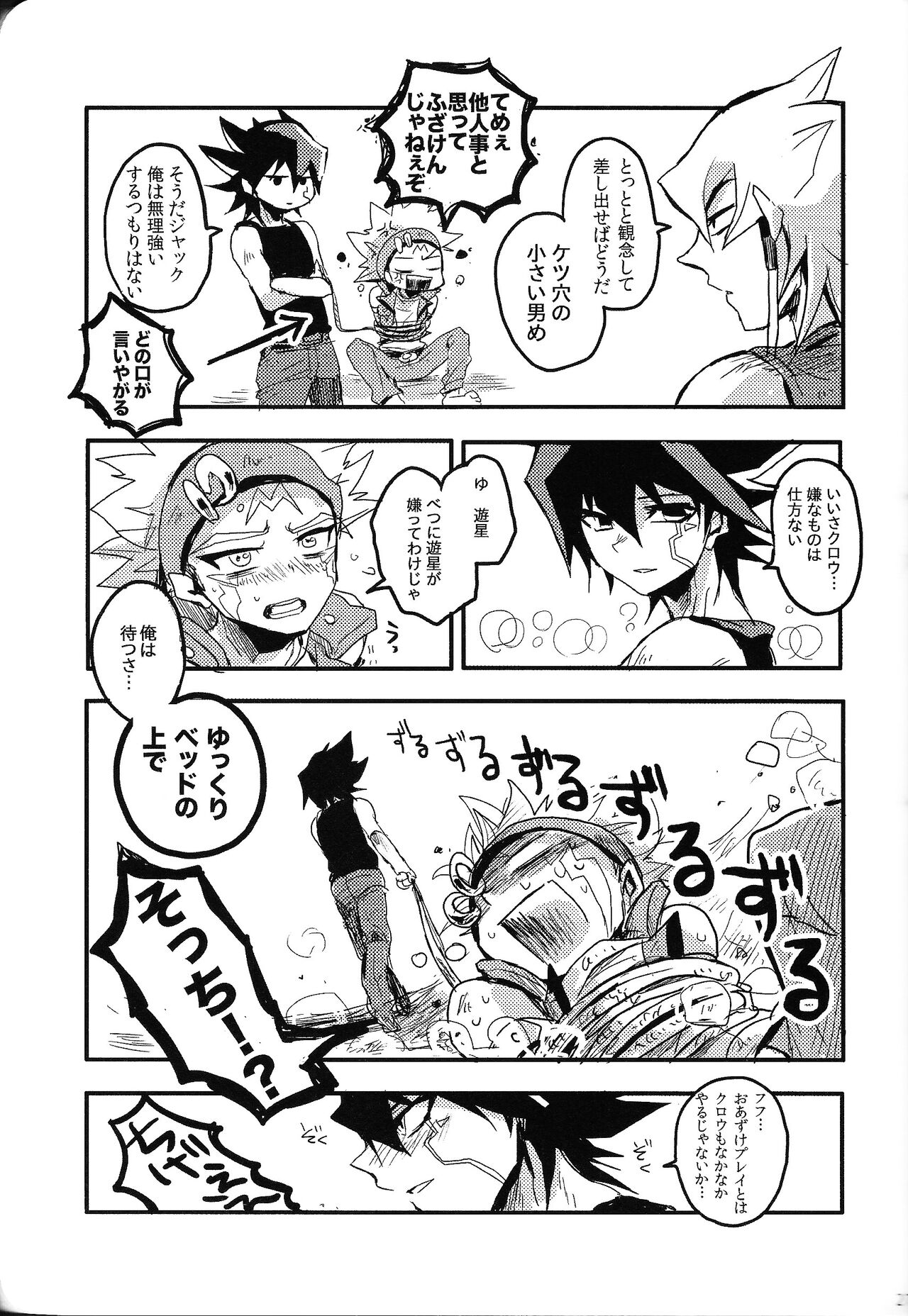 RE：KOCKBONK！ - Page 26