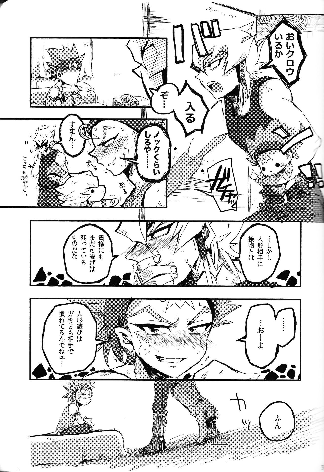 RE：KOCKBONK！ - Page 36