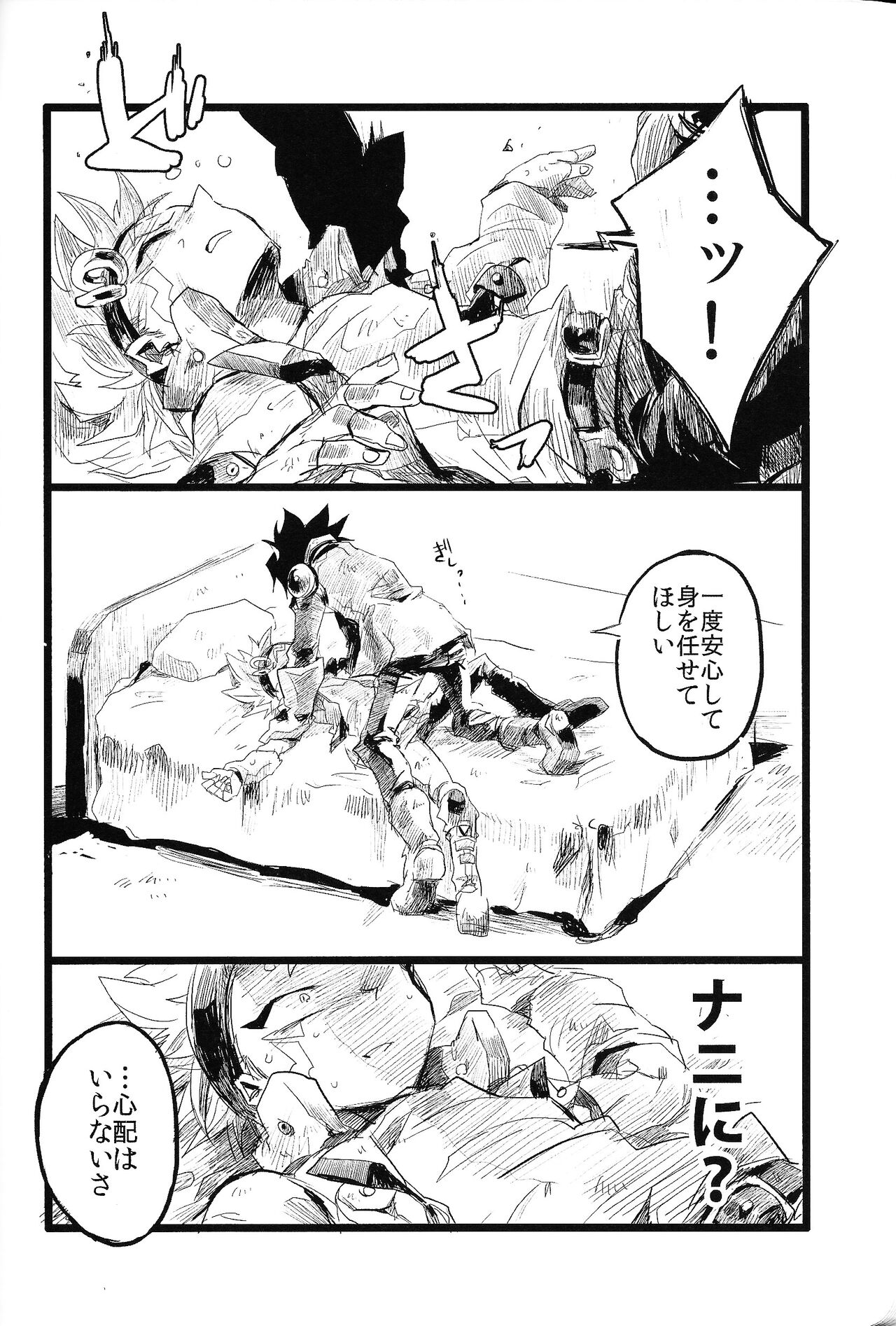 RE：KOCKBONK！ - Page 45