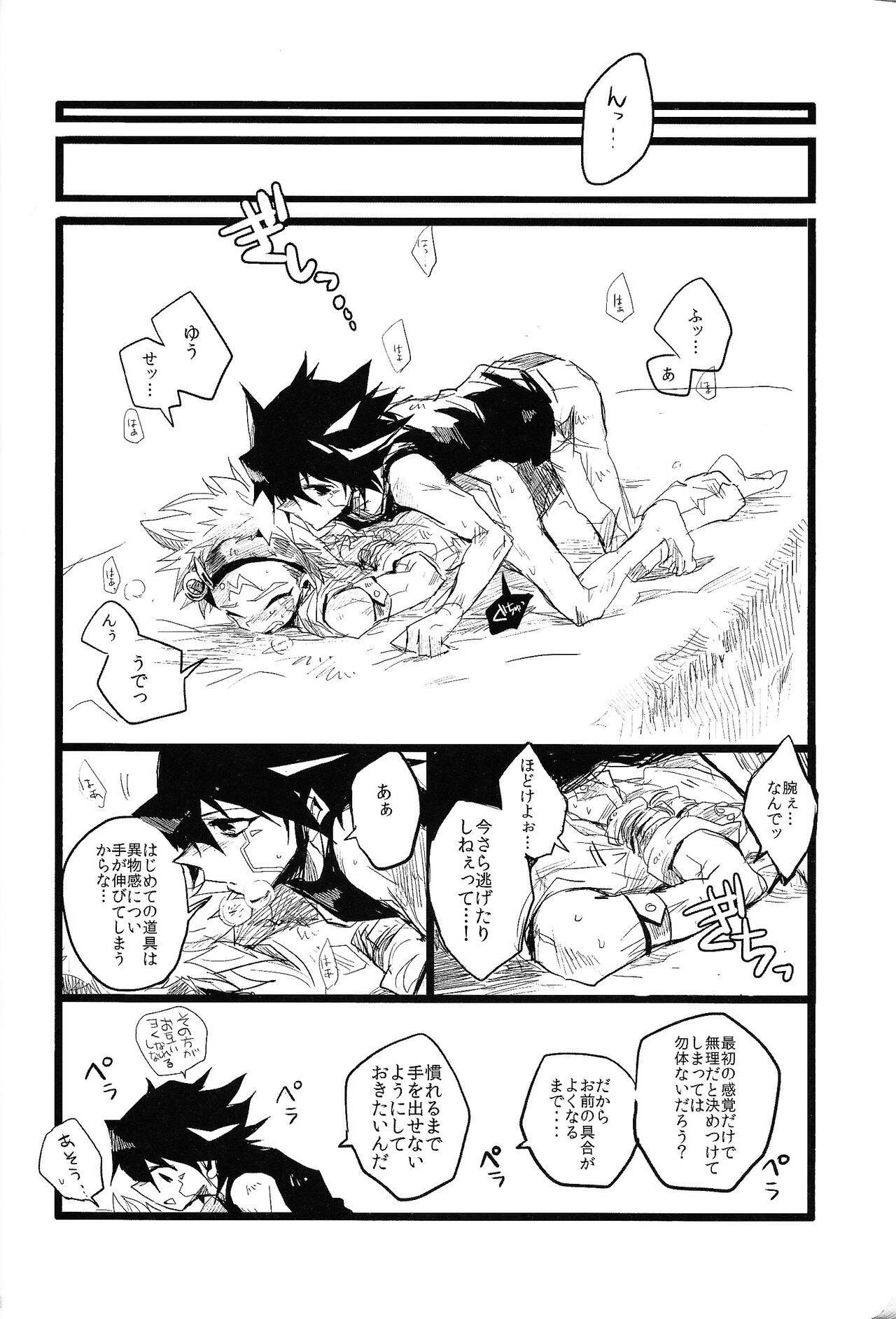RE：KOCKBONK！ - Page 47