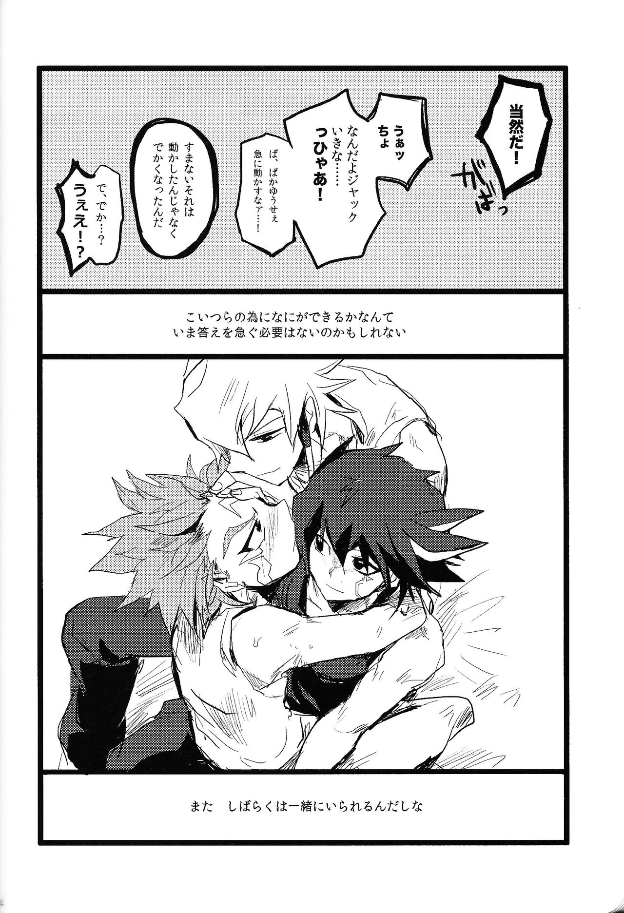 RE：KOCKBONK！ - Page 83