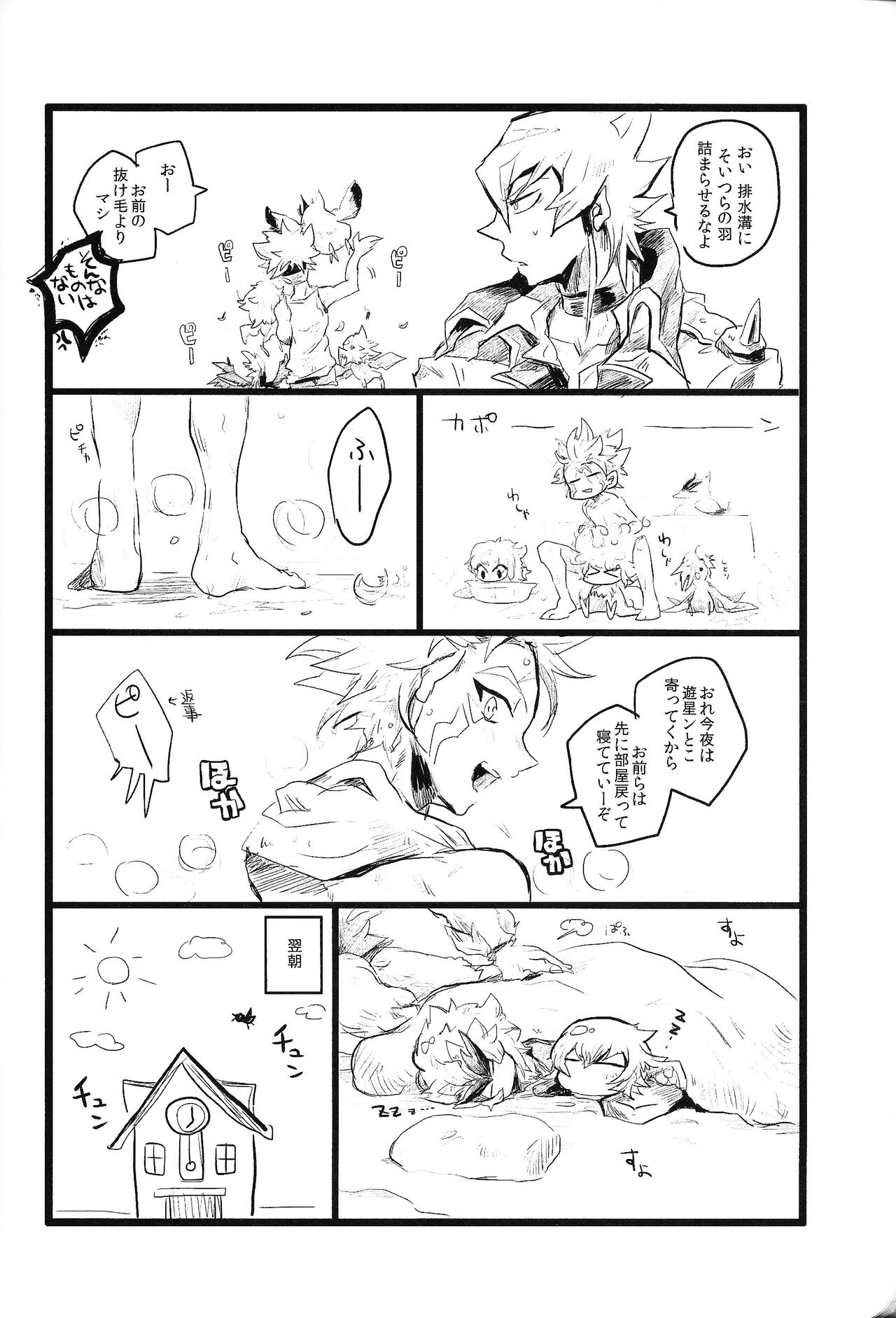 RE：KOCKBONK！ - Page 93