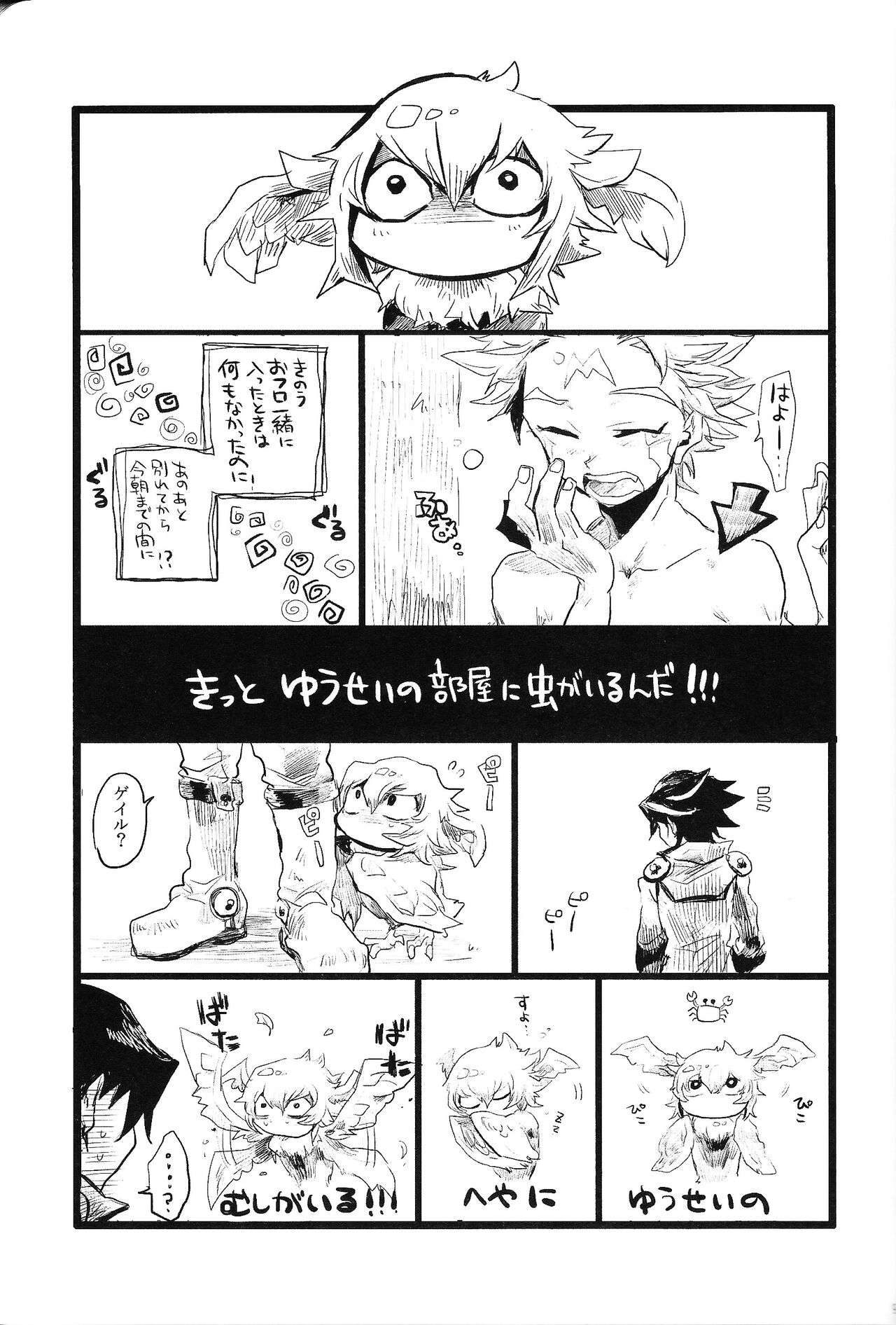 RE：KOCKBONK！ - Page 94