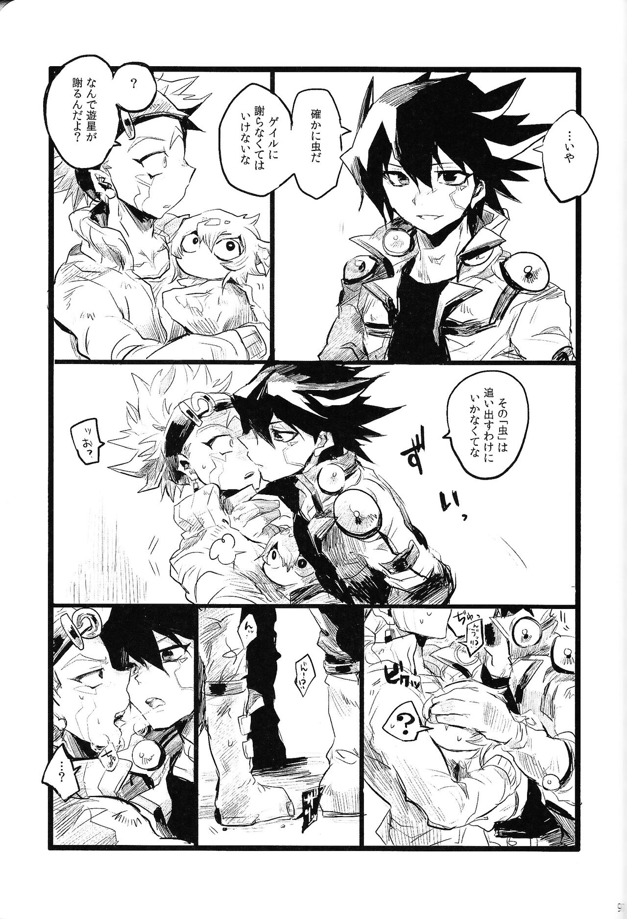 RE：KOCKBONK！ - Page 96