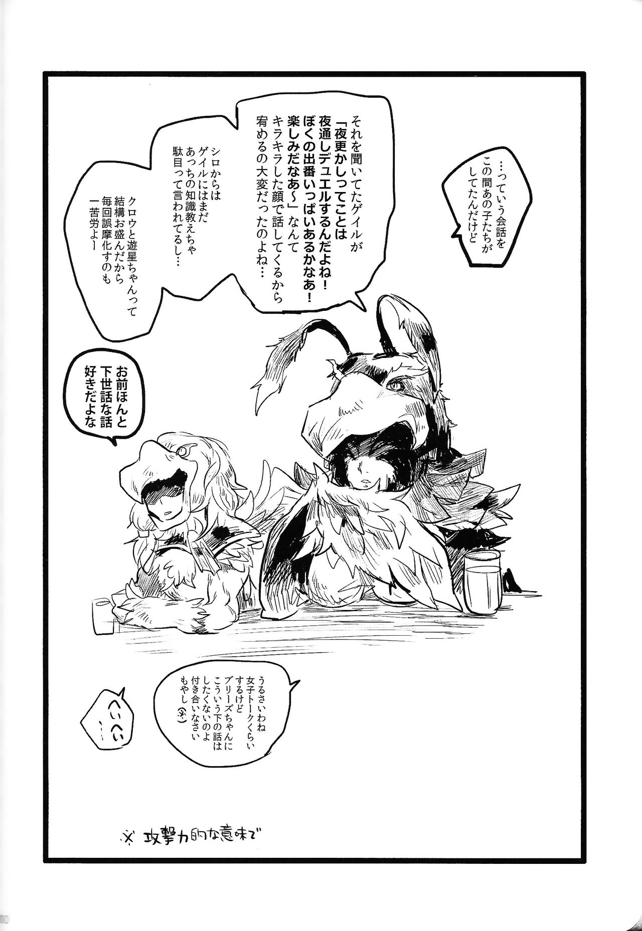 RE：KOCKBONK！ - Page 99