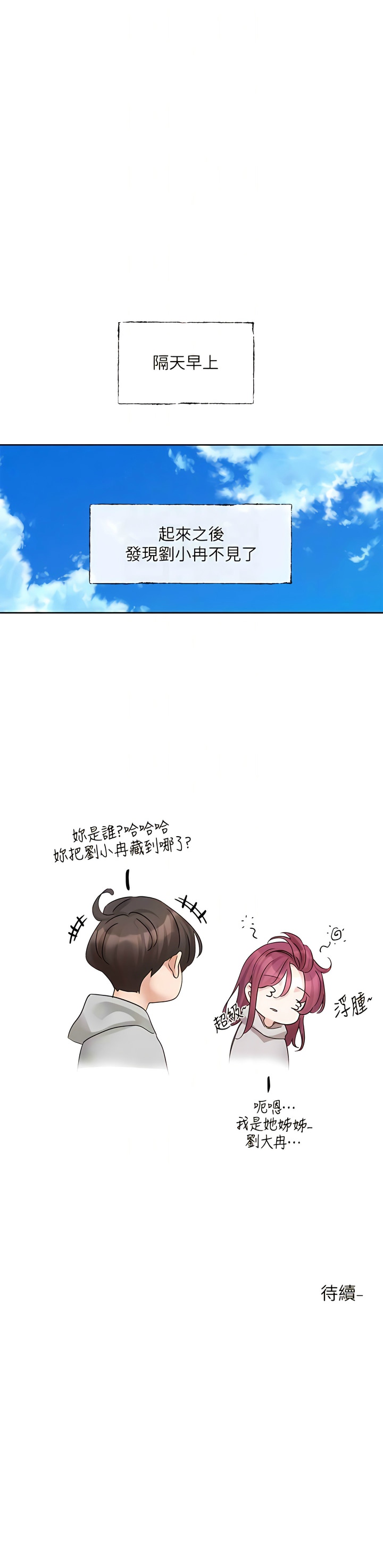 社团学姐/Circles 151-159 - Page 332