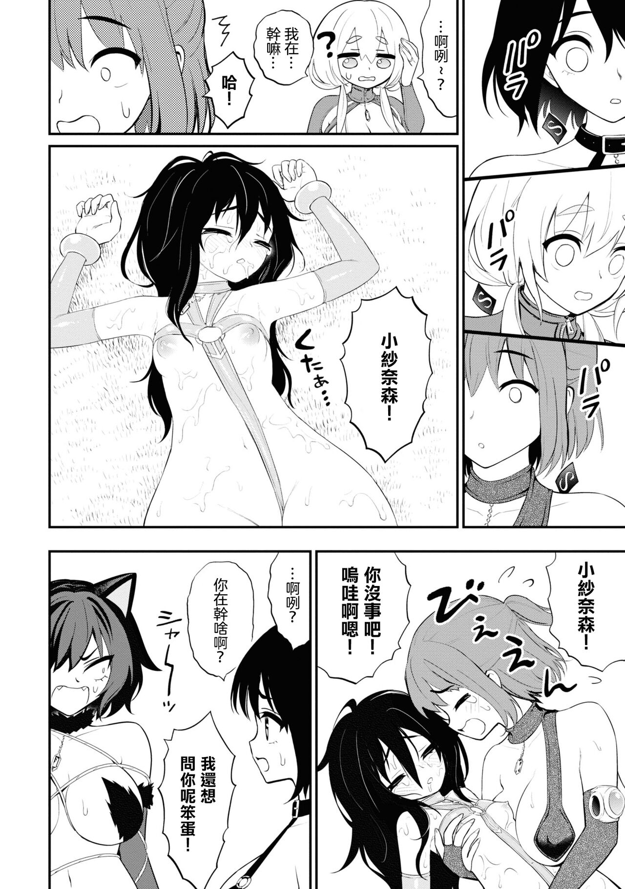 淫獄小區 15-19話 - Page 63