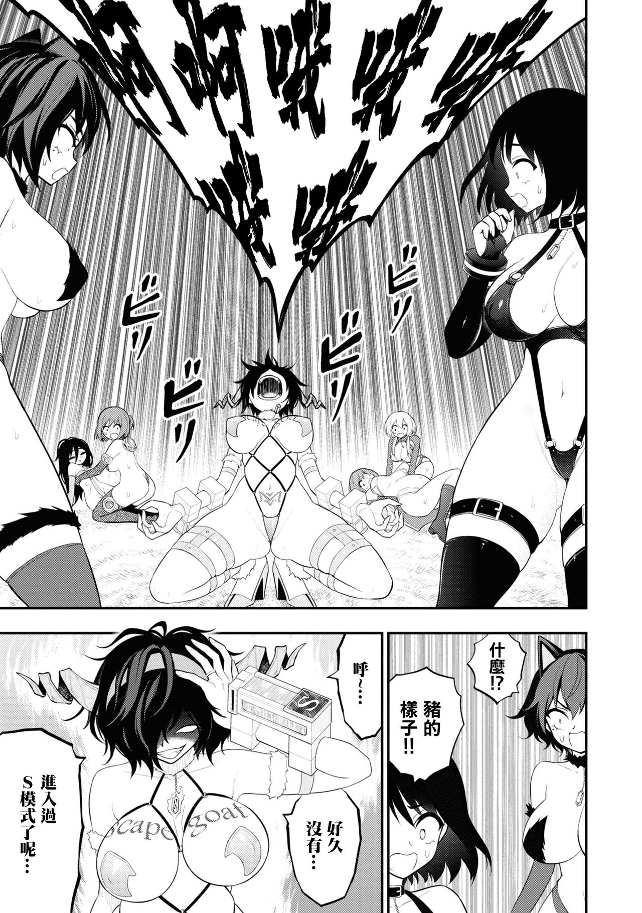 淫獄小區 15-19話 - Page 66