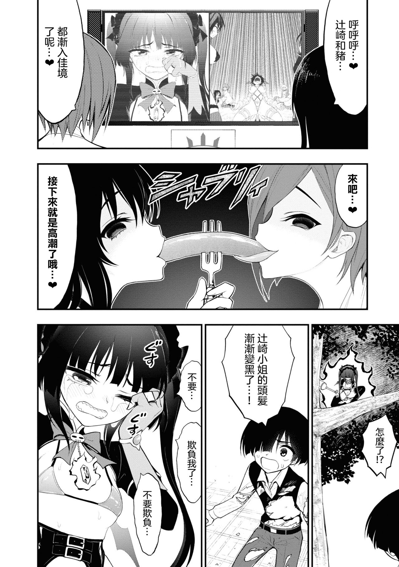 淫獄小區 15-19話 - Page 67
