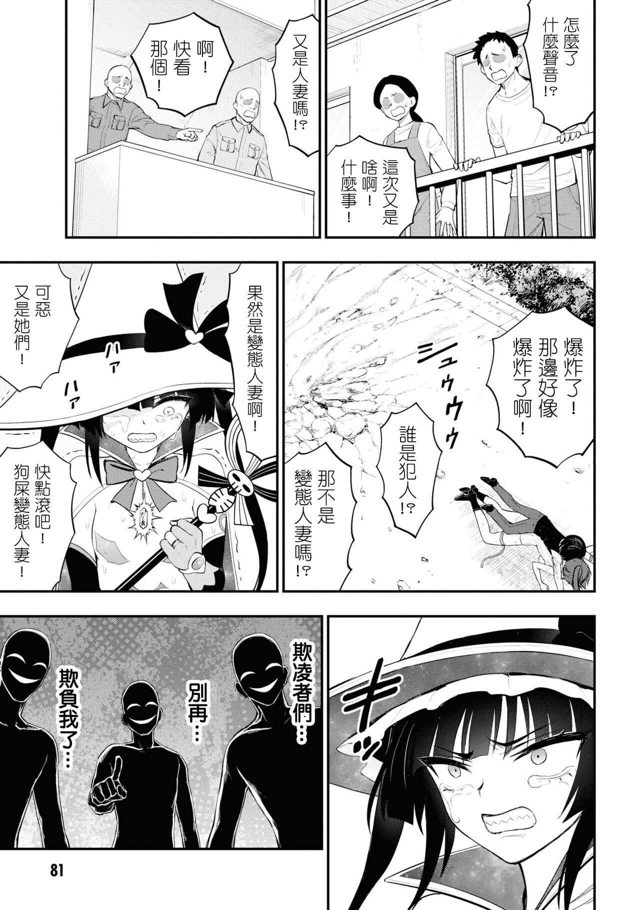 淫獄小區 15-19話 - Page 83