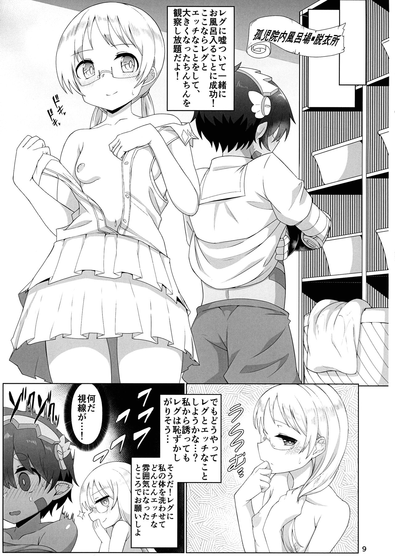 Kojiin no Yoru - Page 9