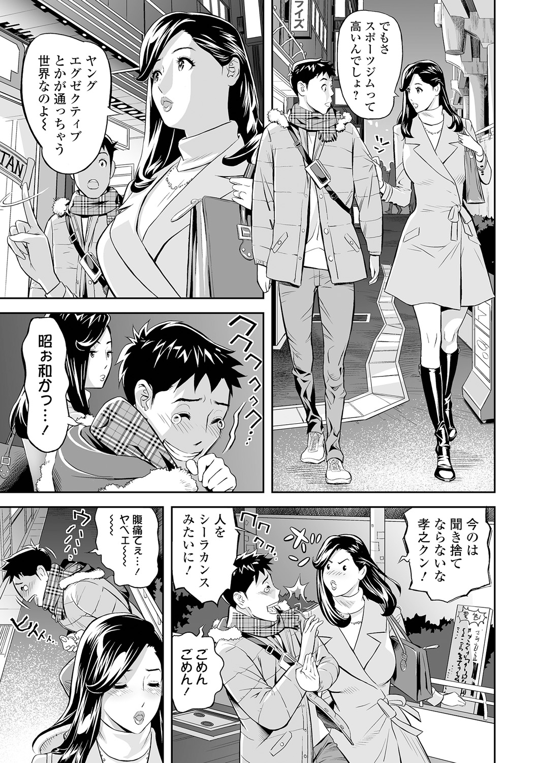 Elegant Erogant - Page 135