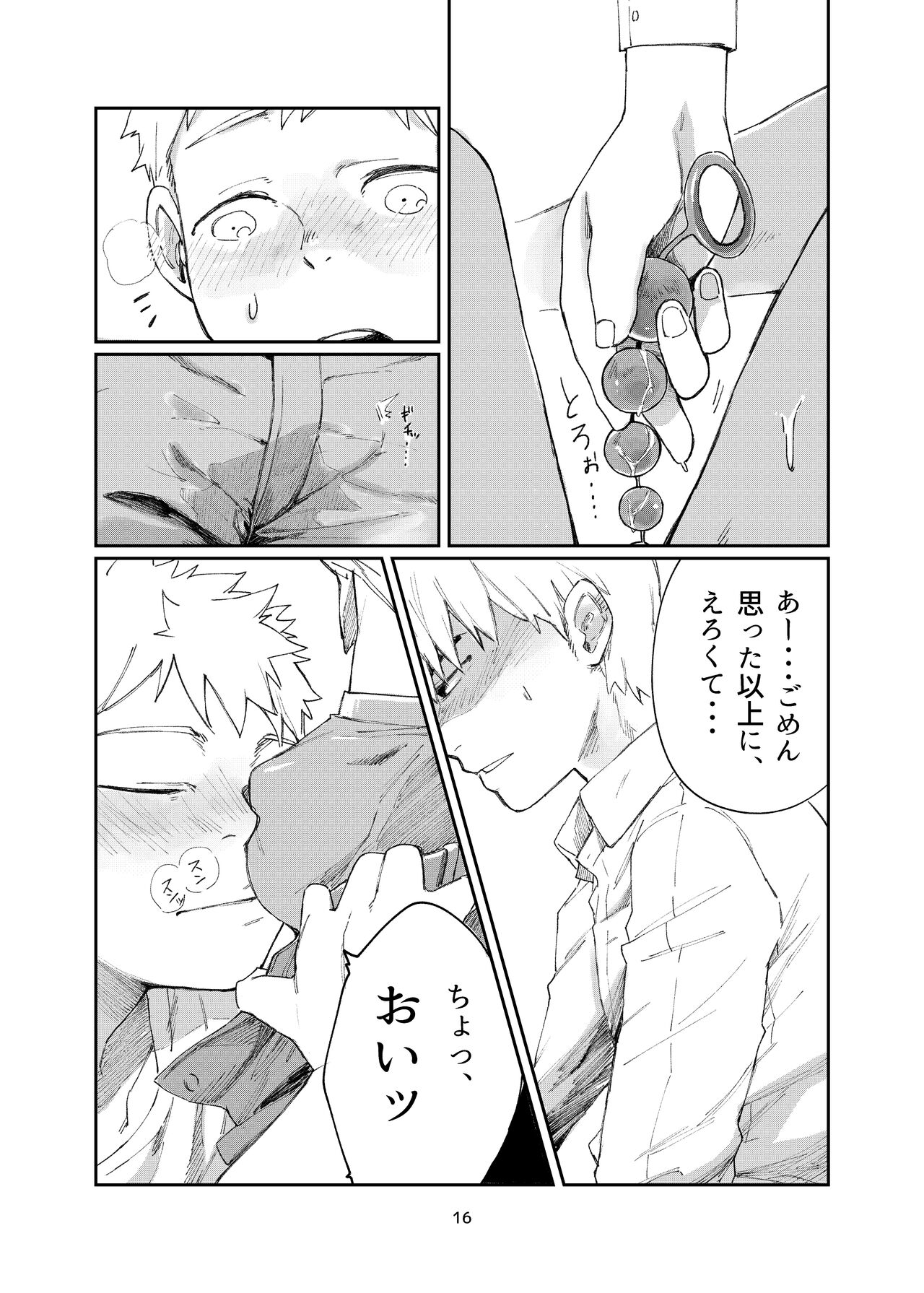 Hajimari Hajimari - Page 16