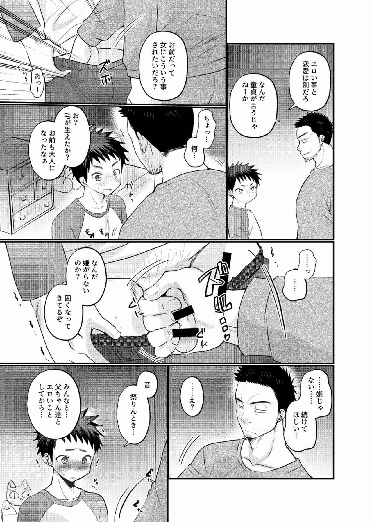 Fushi Soukan - Page 10