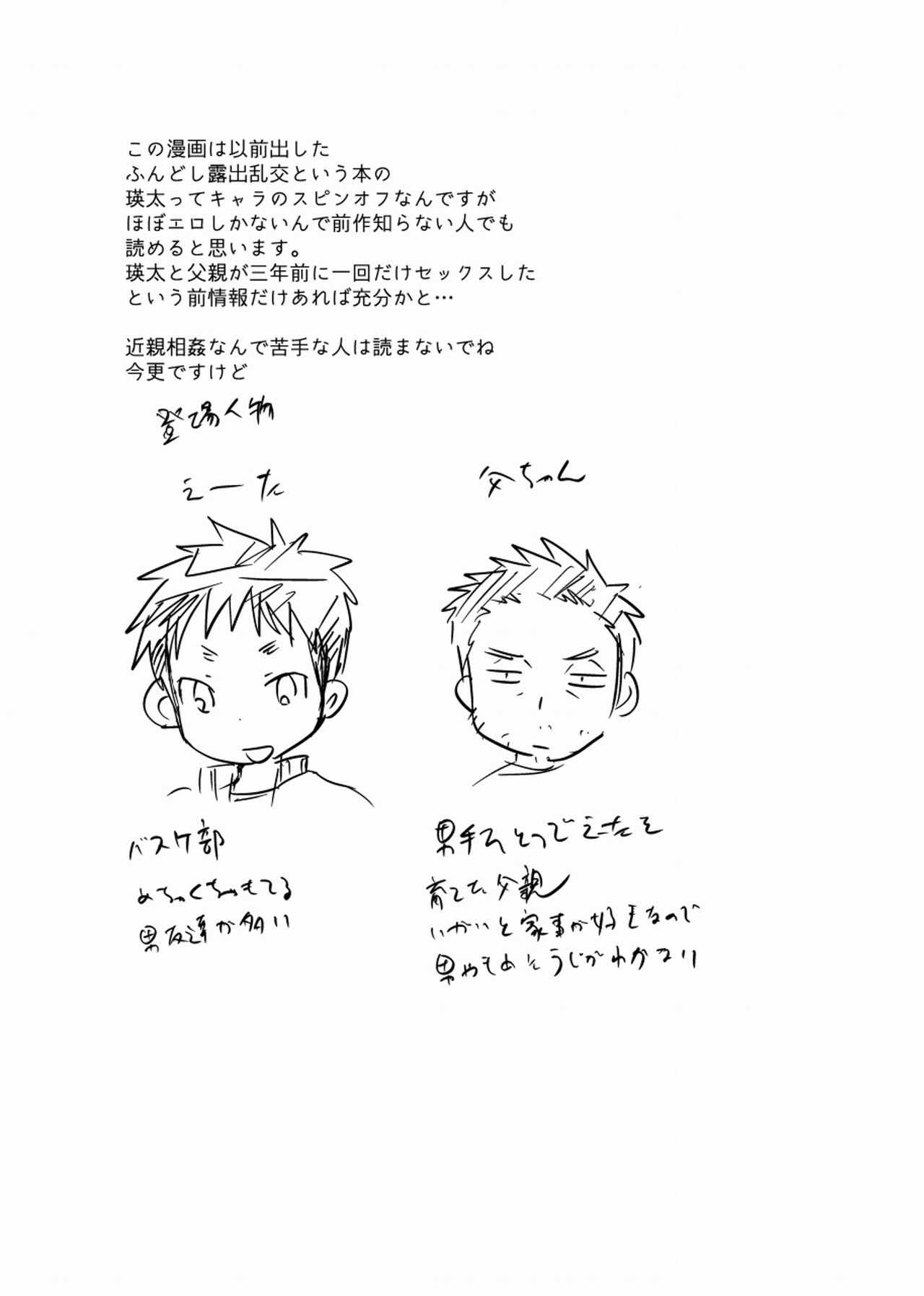 Fushi Soukan - Page 2