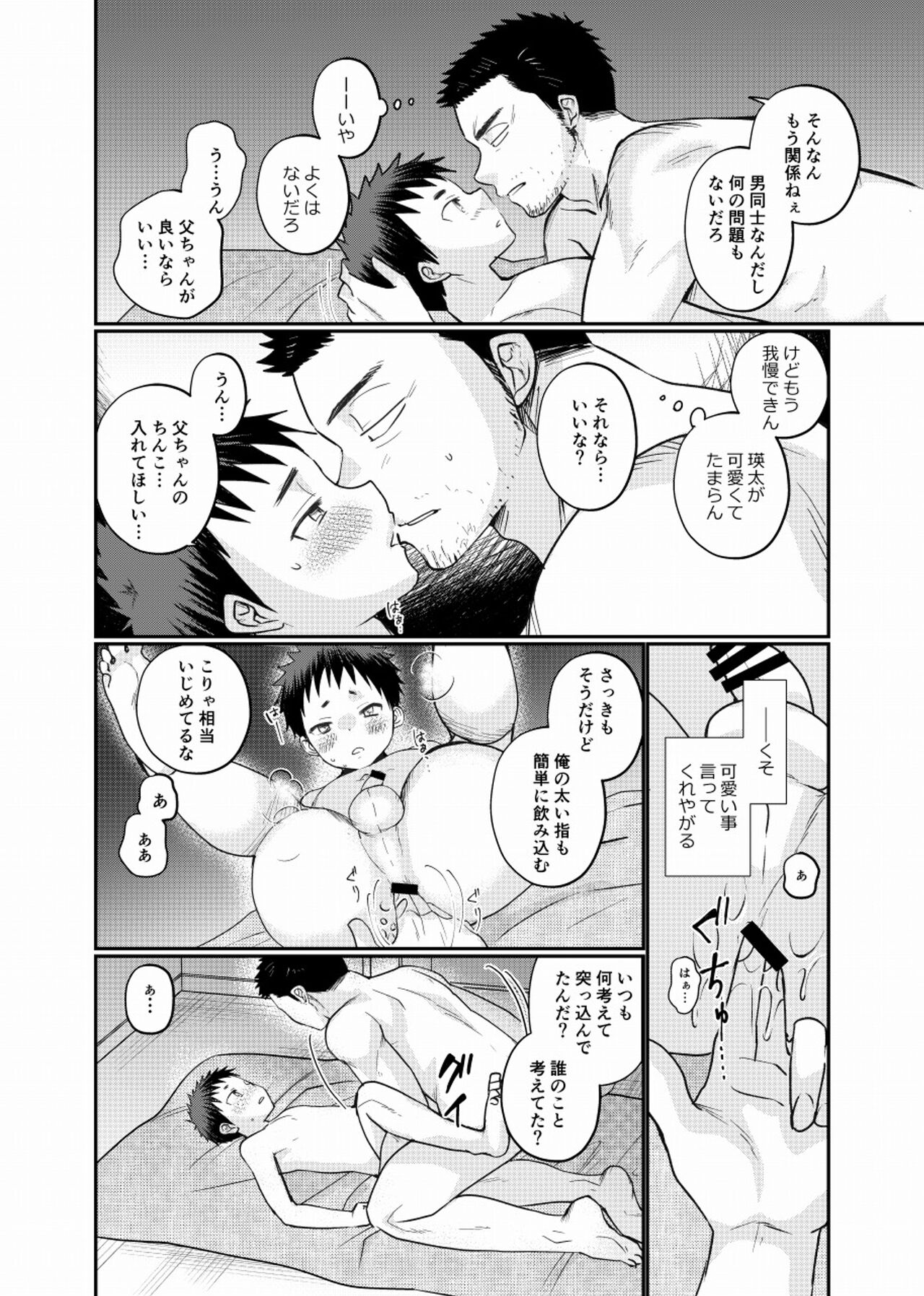 Fushi Soukan - Page 23