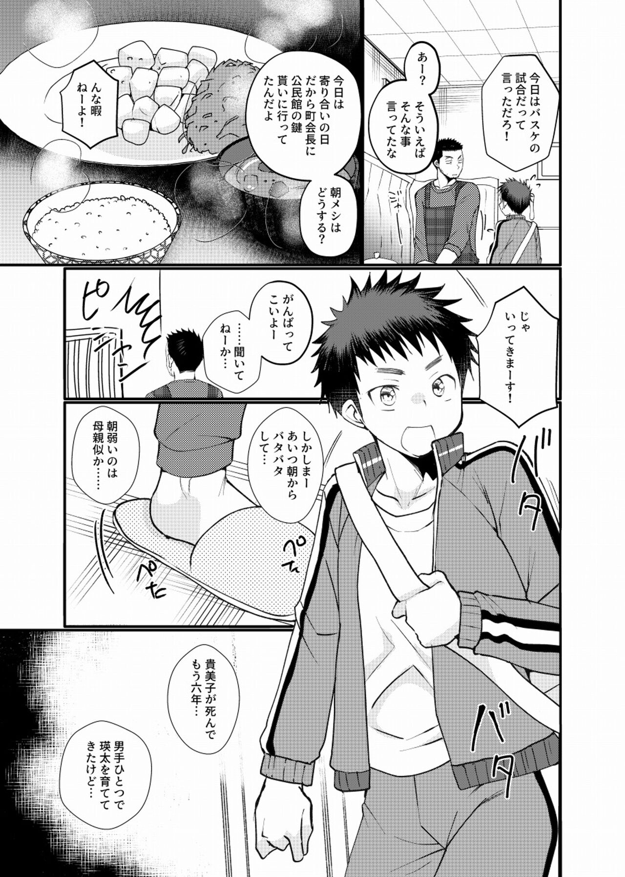 Fushi Soukan - Page 4