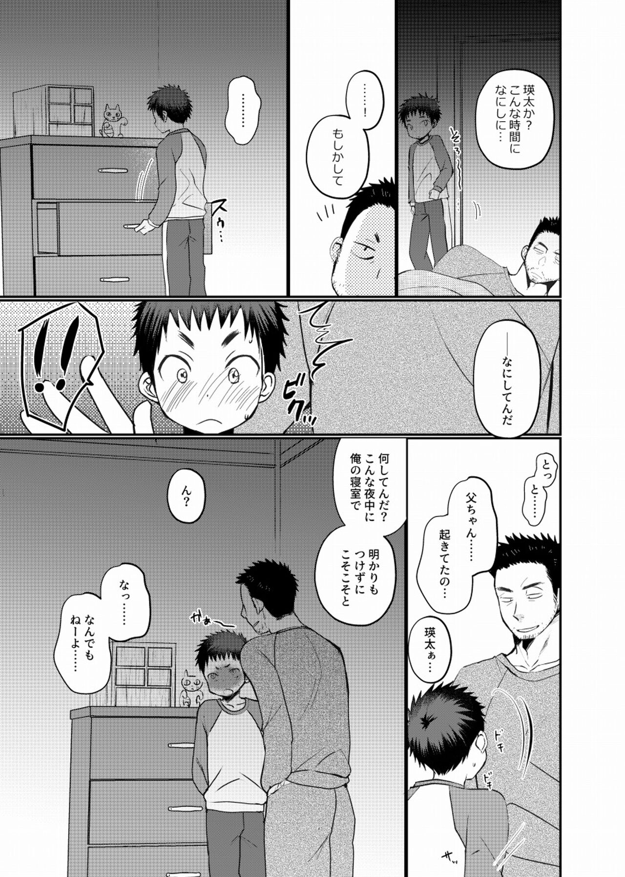 Fushi Soukan - Page 8