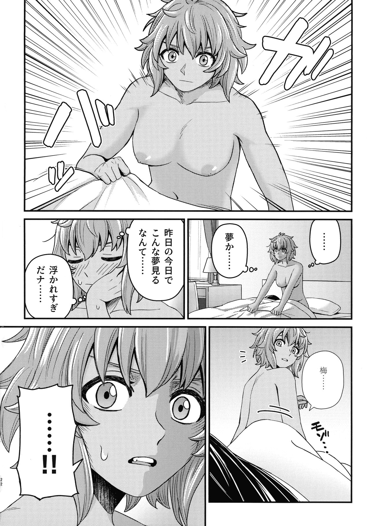 Corsage - Page 21