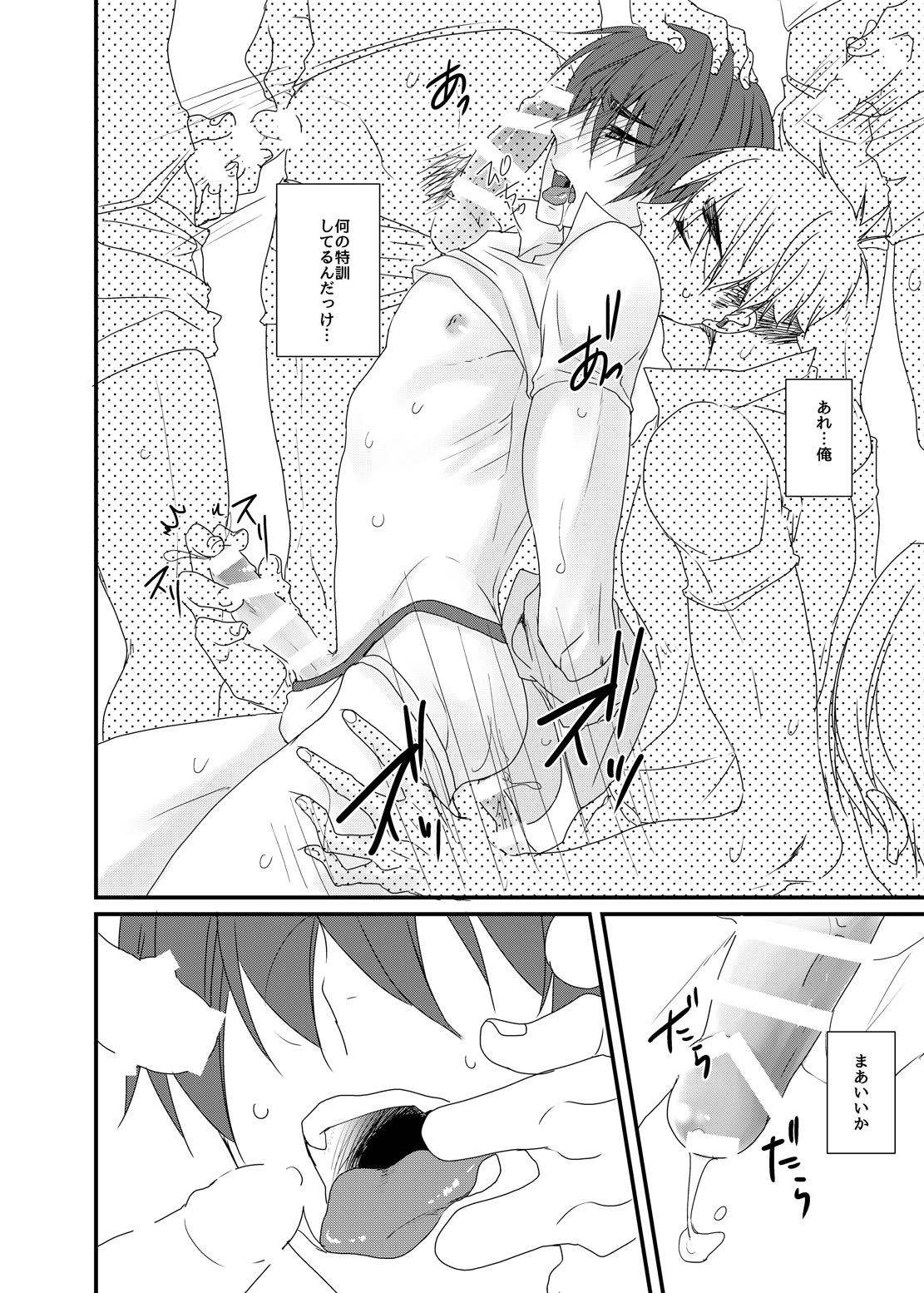 次期キャプテンは真面目である - Page 17