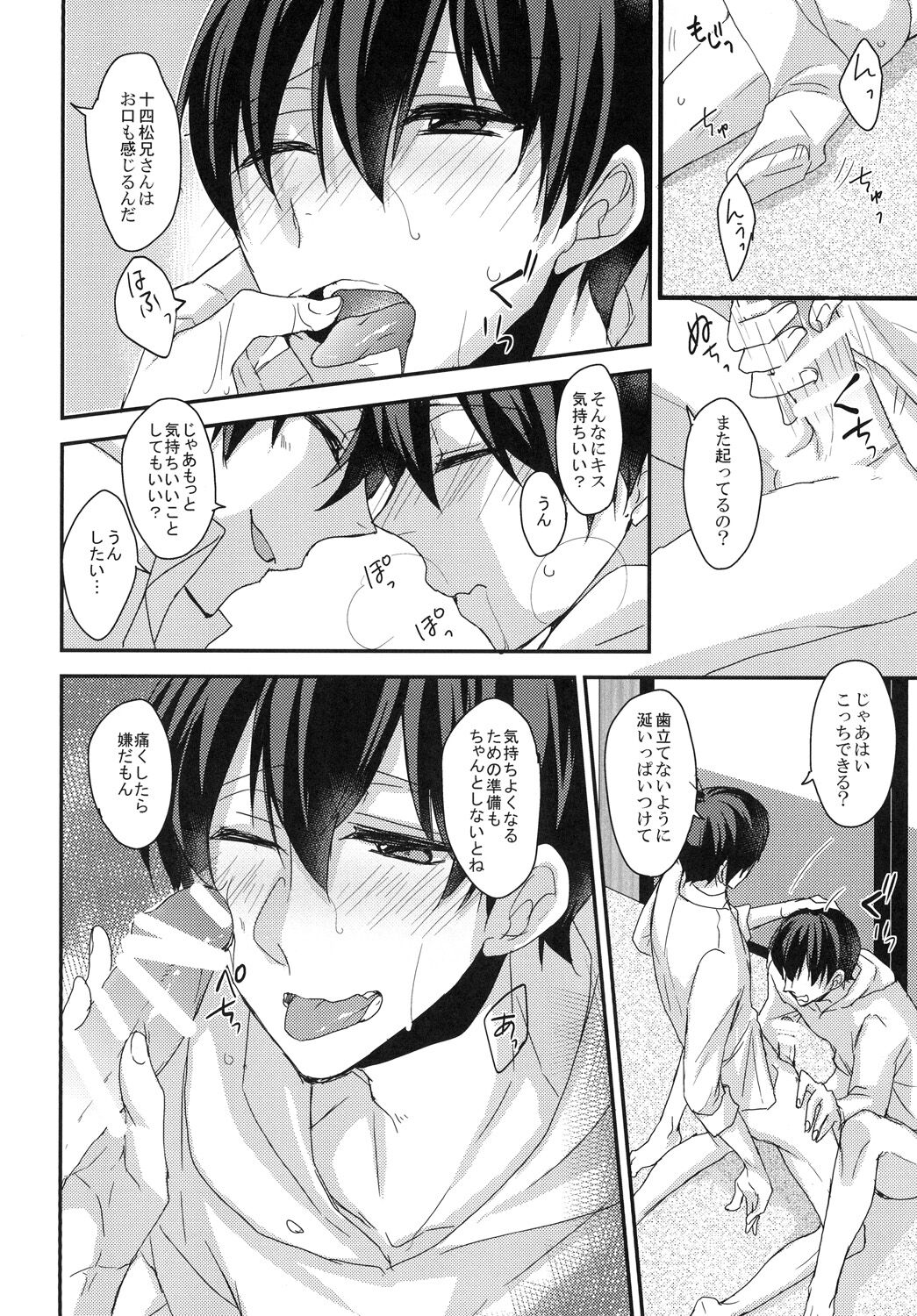 Datte Kawaiin da mon - Page 12