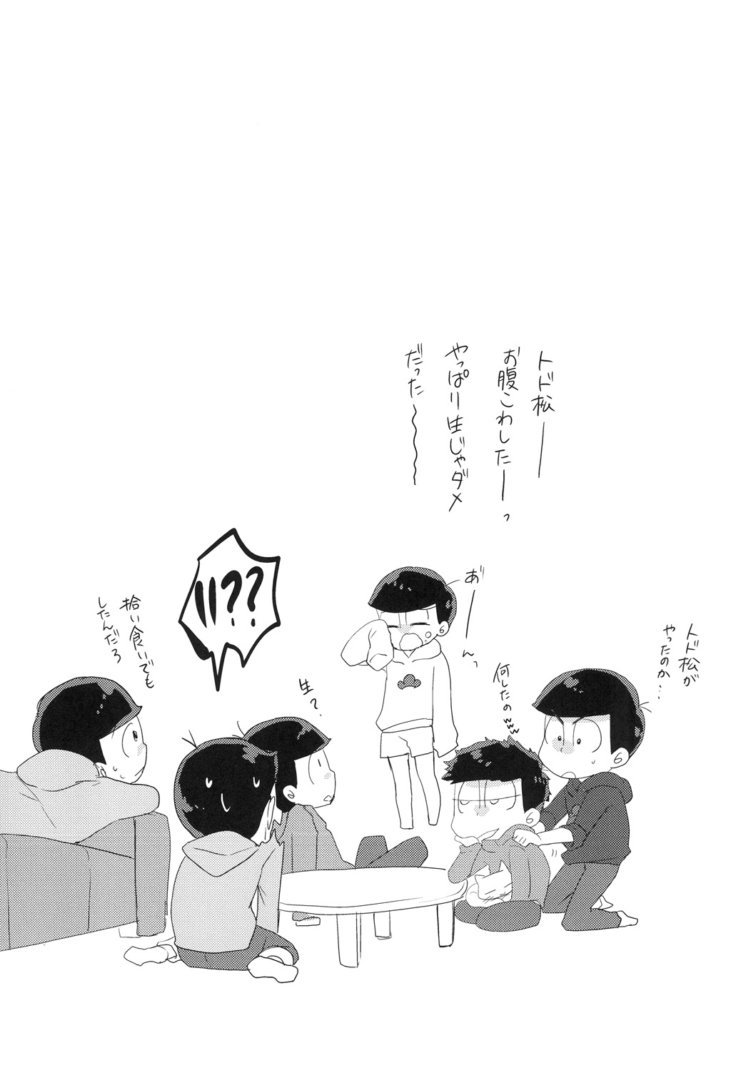 Datte Kawaiin da mon - Page 19