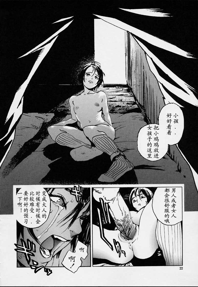 No Mercy - Page 19