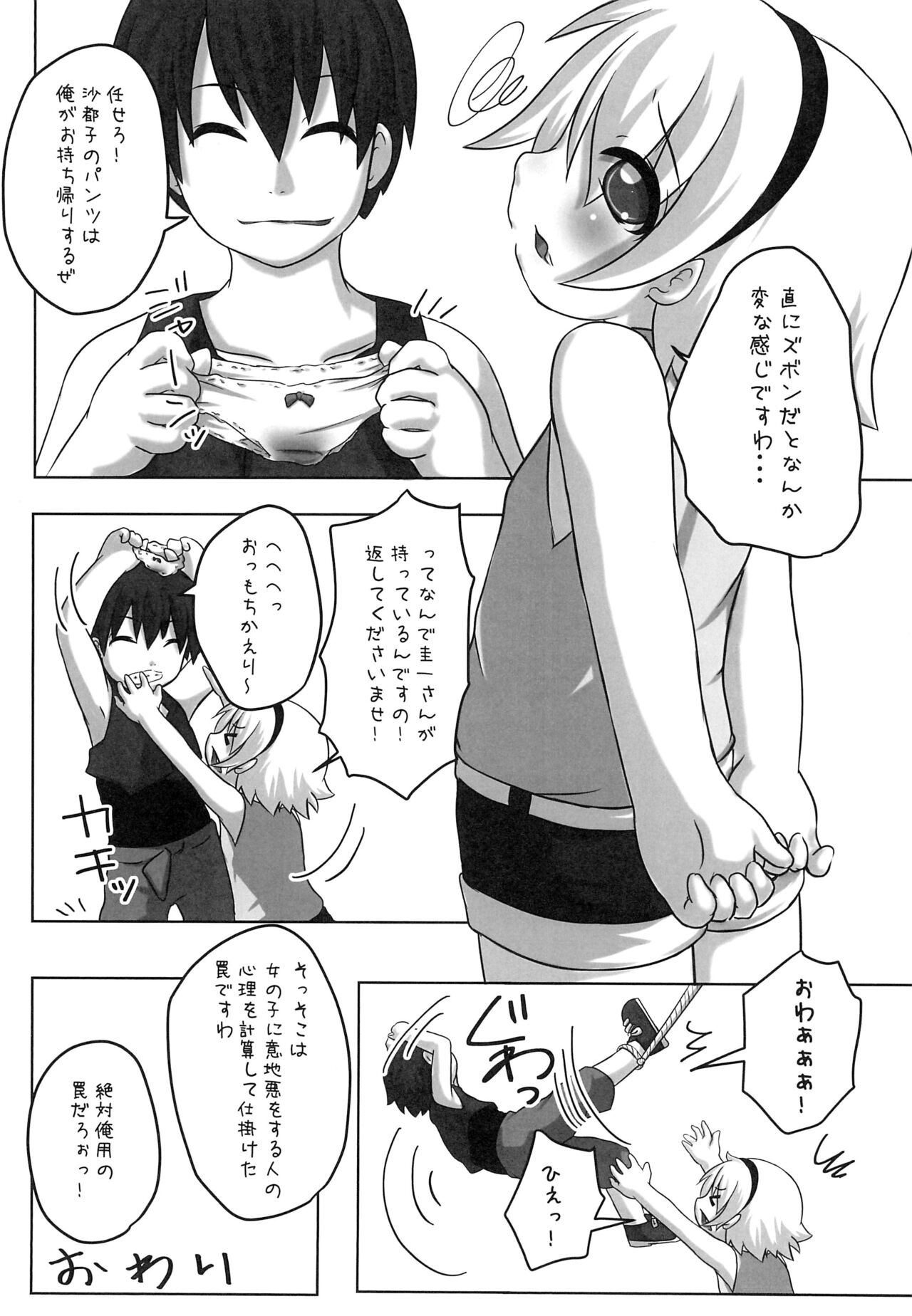 Hinamisawa Hanbunko - Page 23