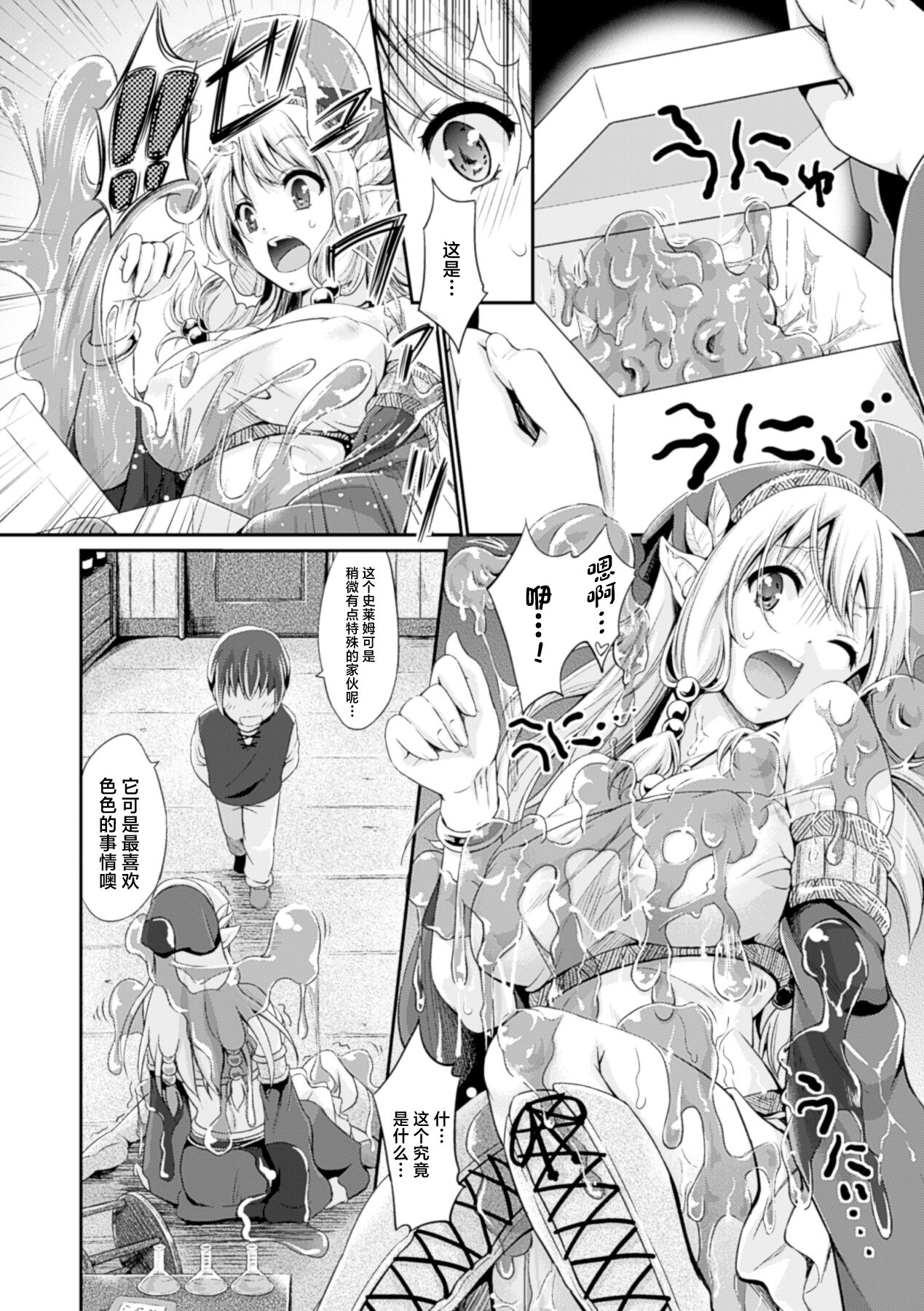 Slime Parasite - Page 2