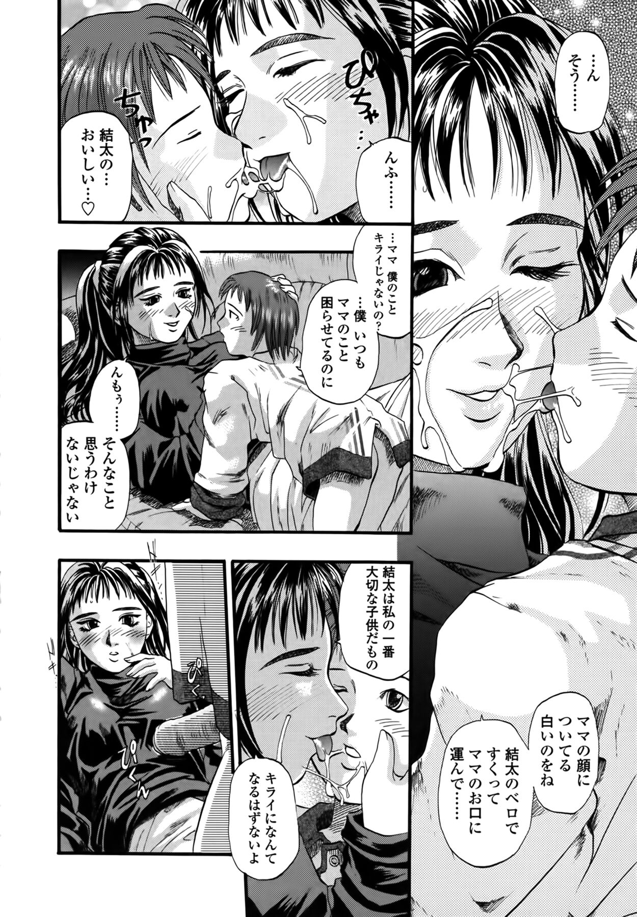 Yuu Mama - Page 32