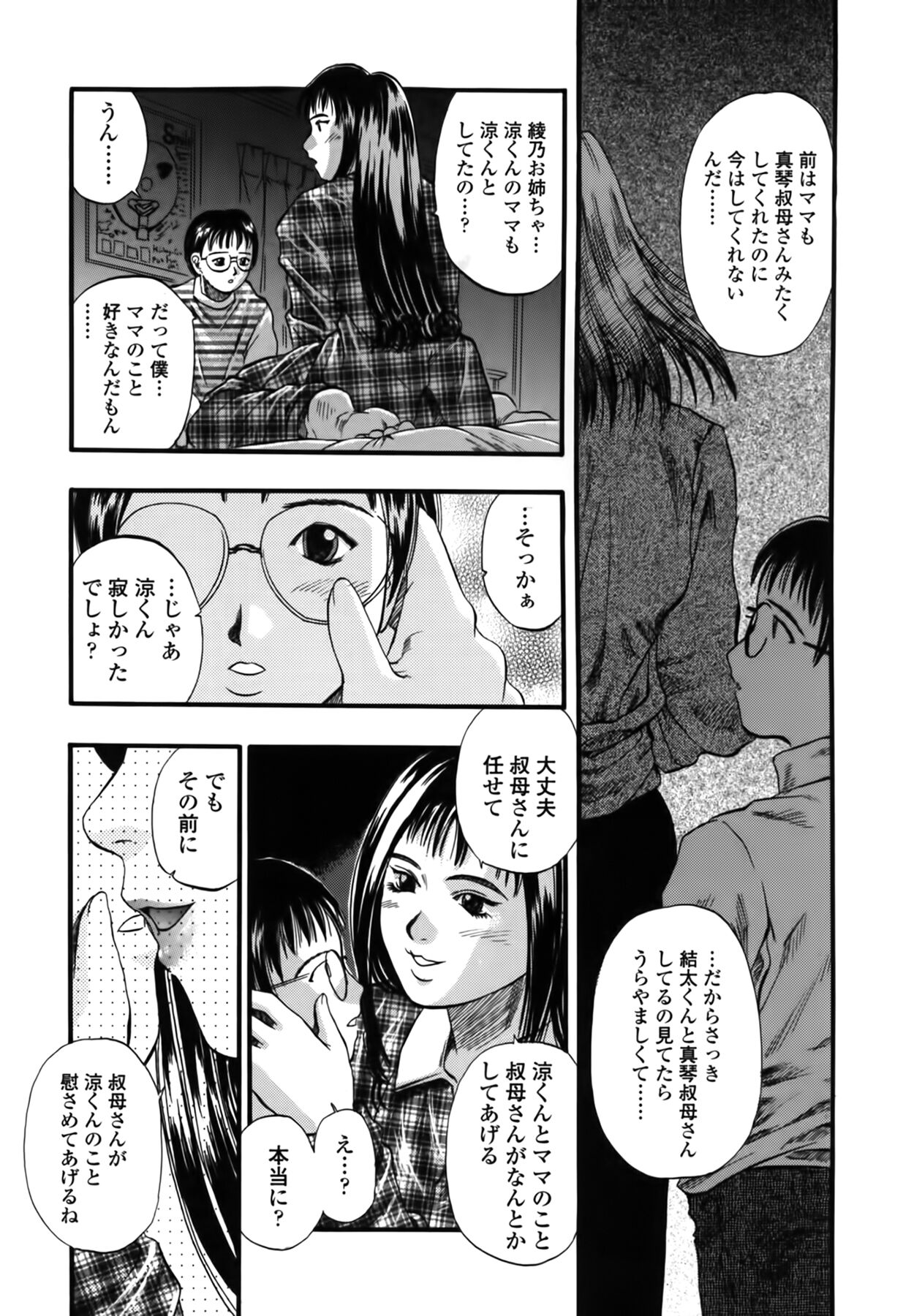 Yuu Mama - Page 45