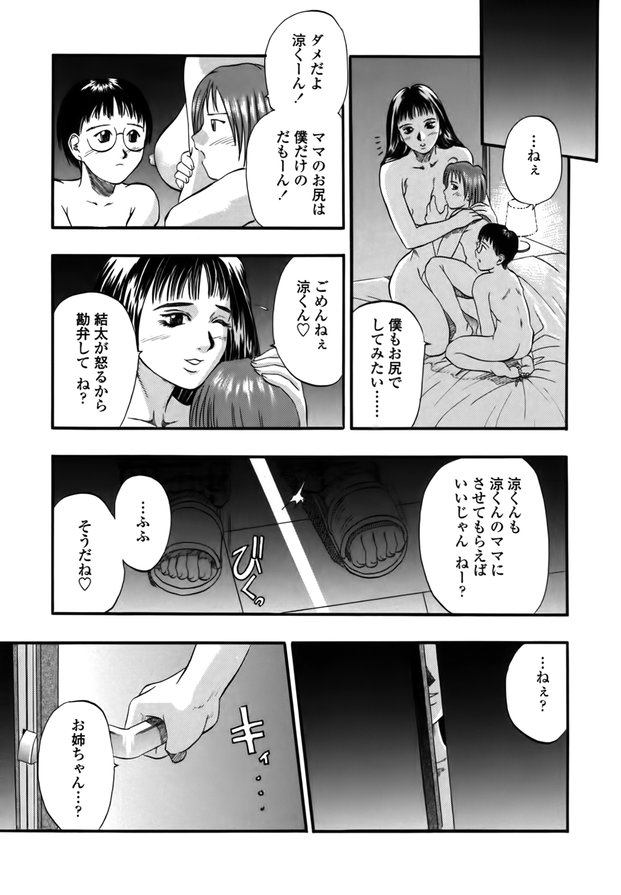 Yuu Mama - Page 71