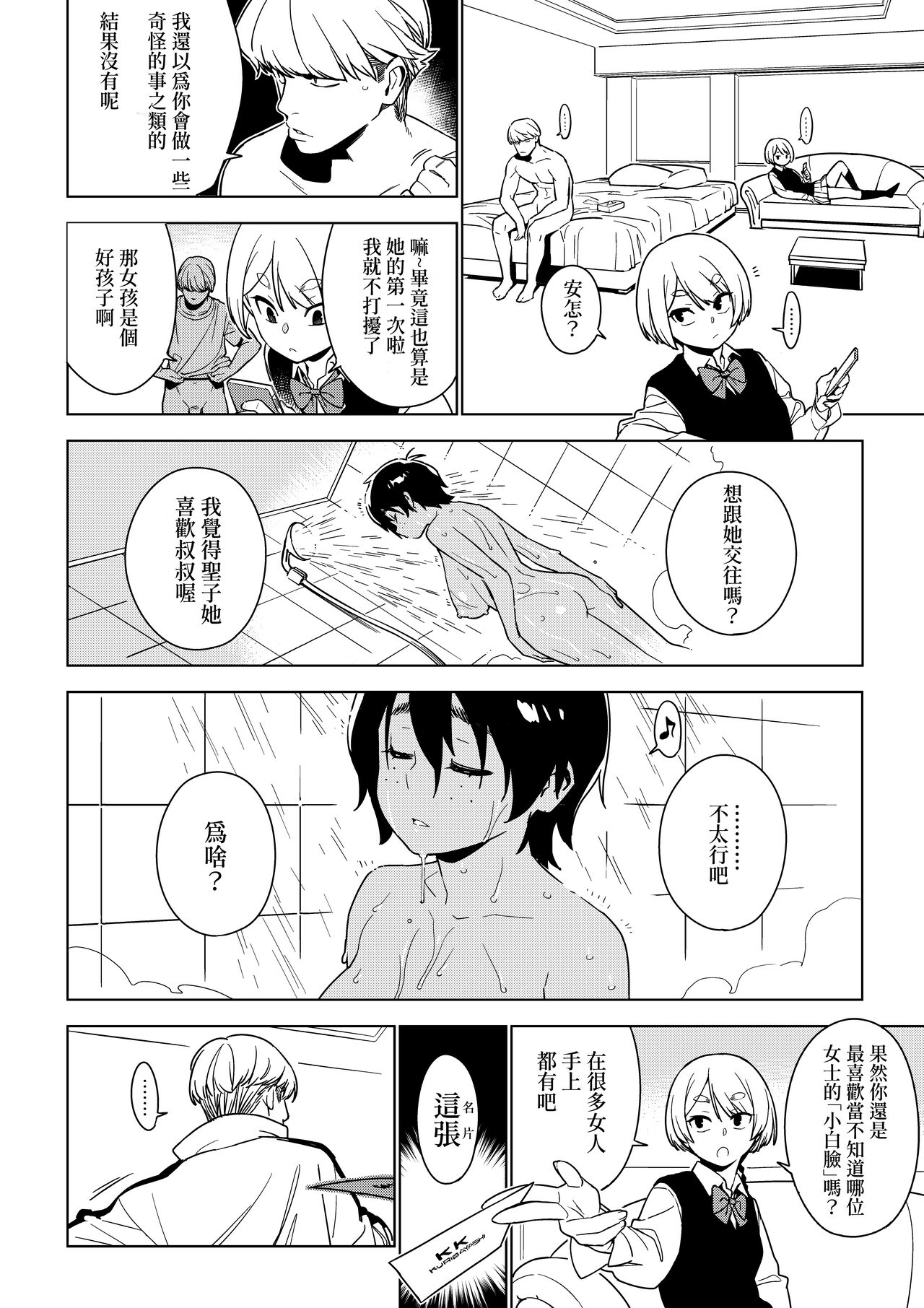 Seiko - Page 31