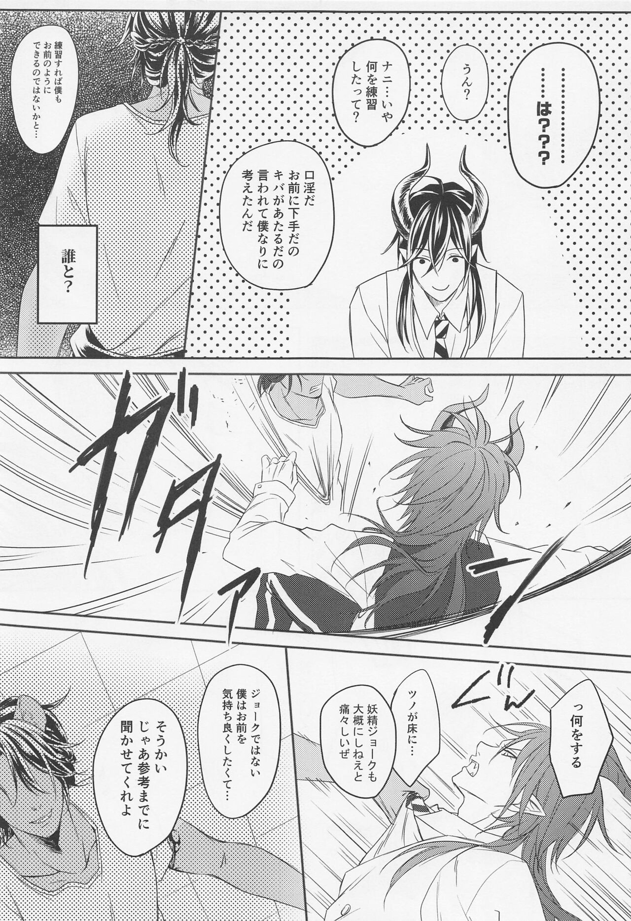 renshushitanda - Page 16