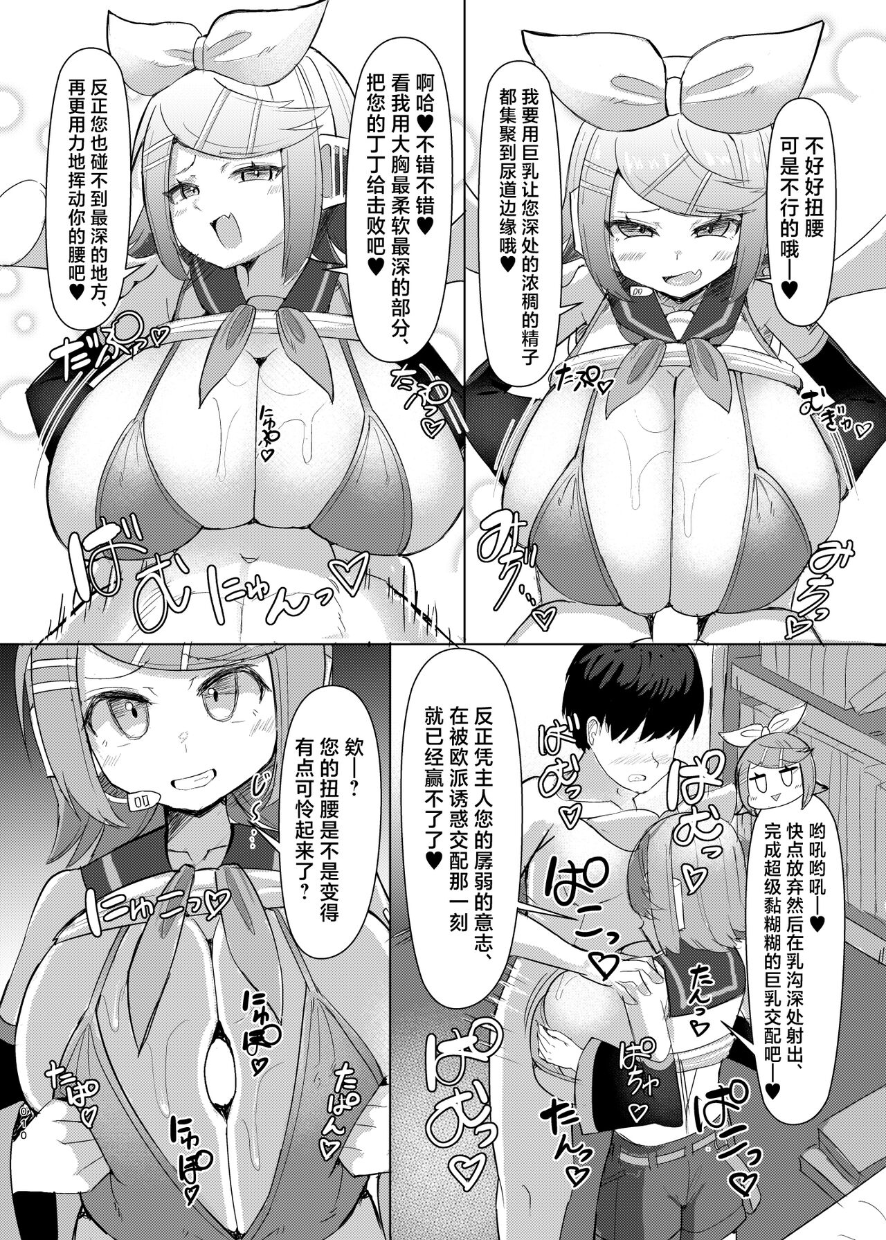 Remoniro no Koakuma - Page 11