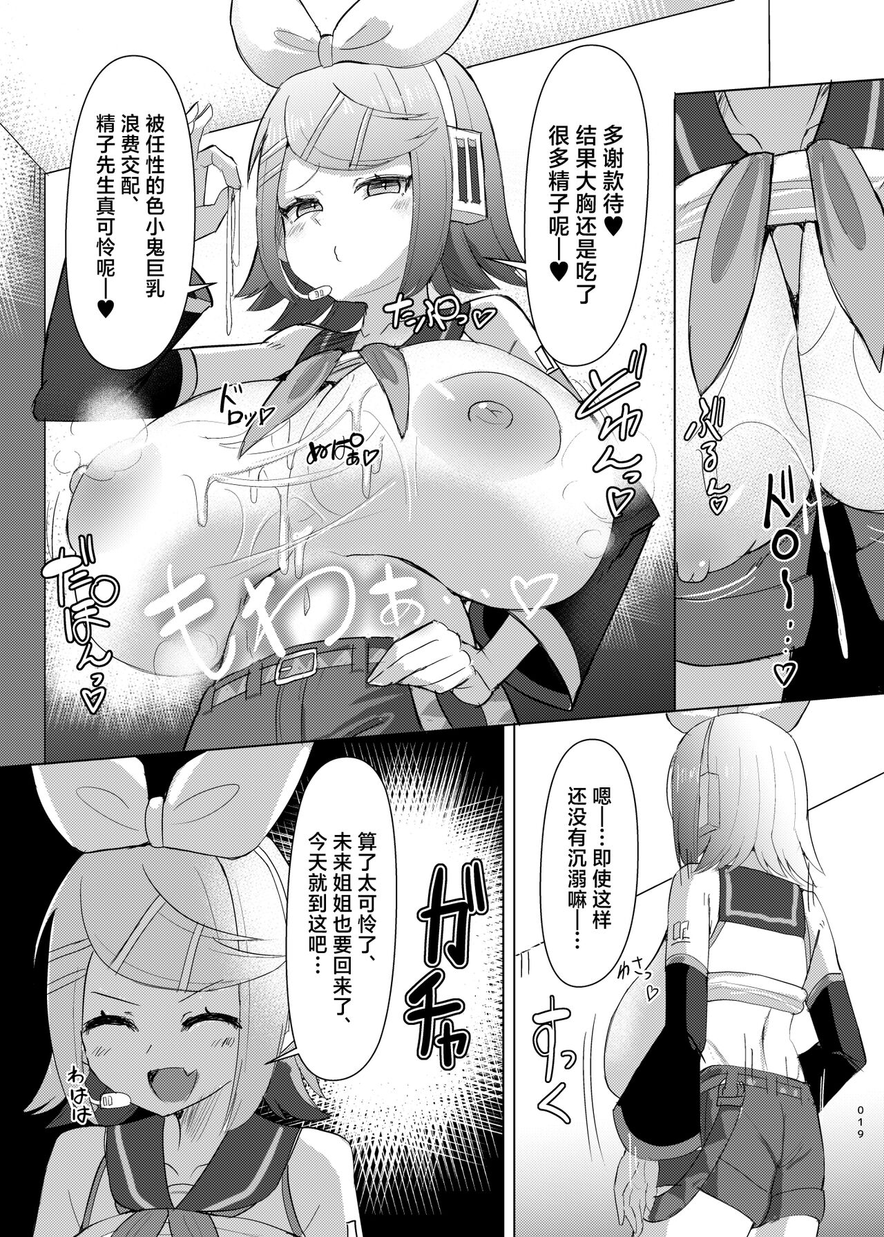 Remoniro no Koakuma - Page 20