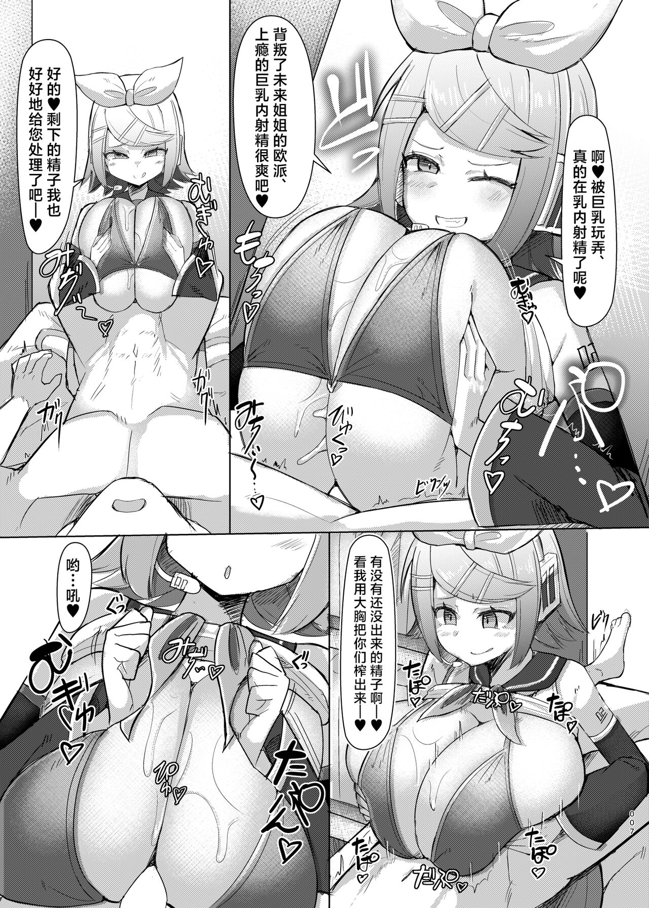 Remoniro no Koakuma - Page 8