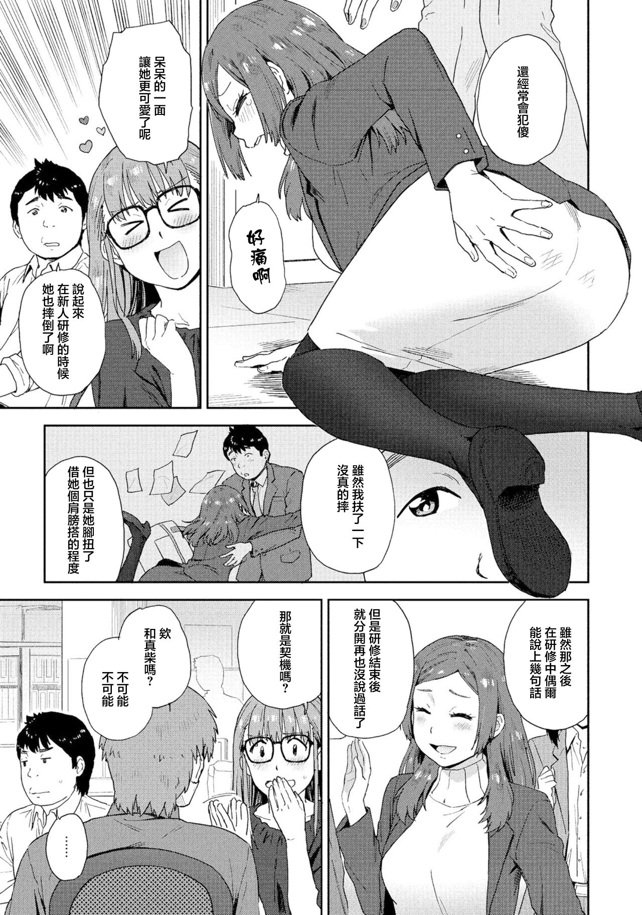 頼り馴染み - Page 3