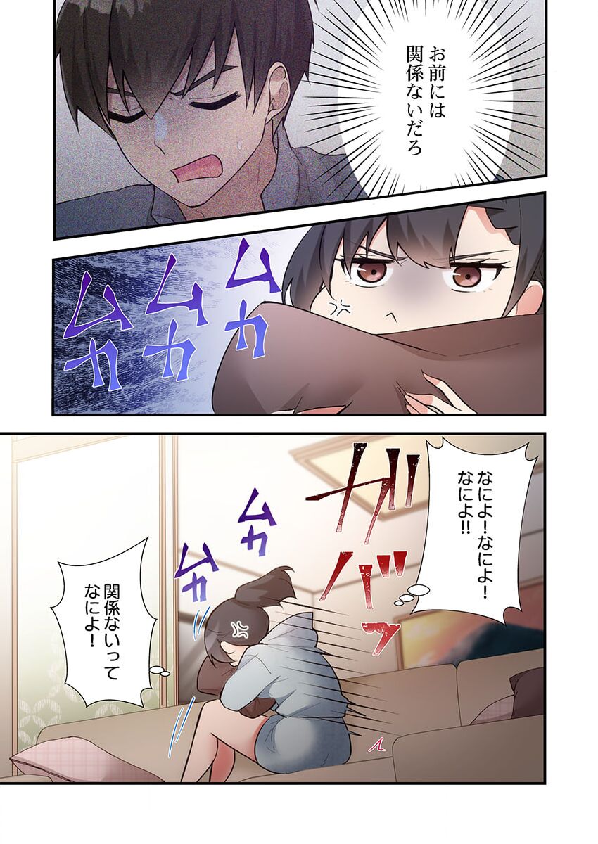 ヤリ部屋暮らし 16 - Page 21