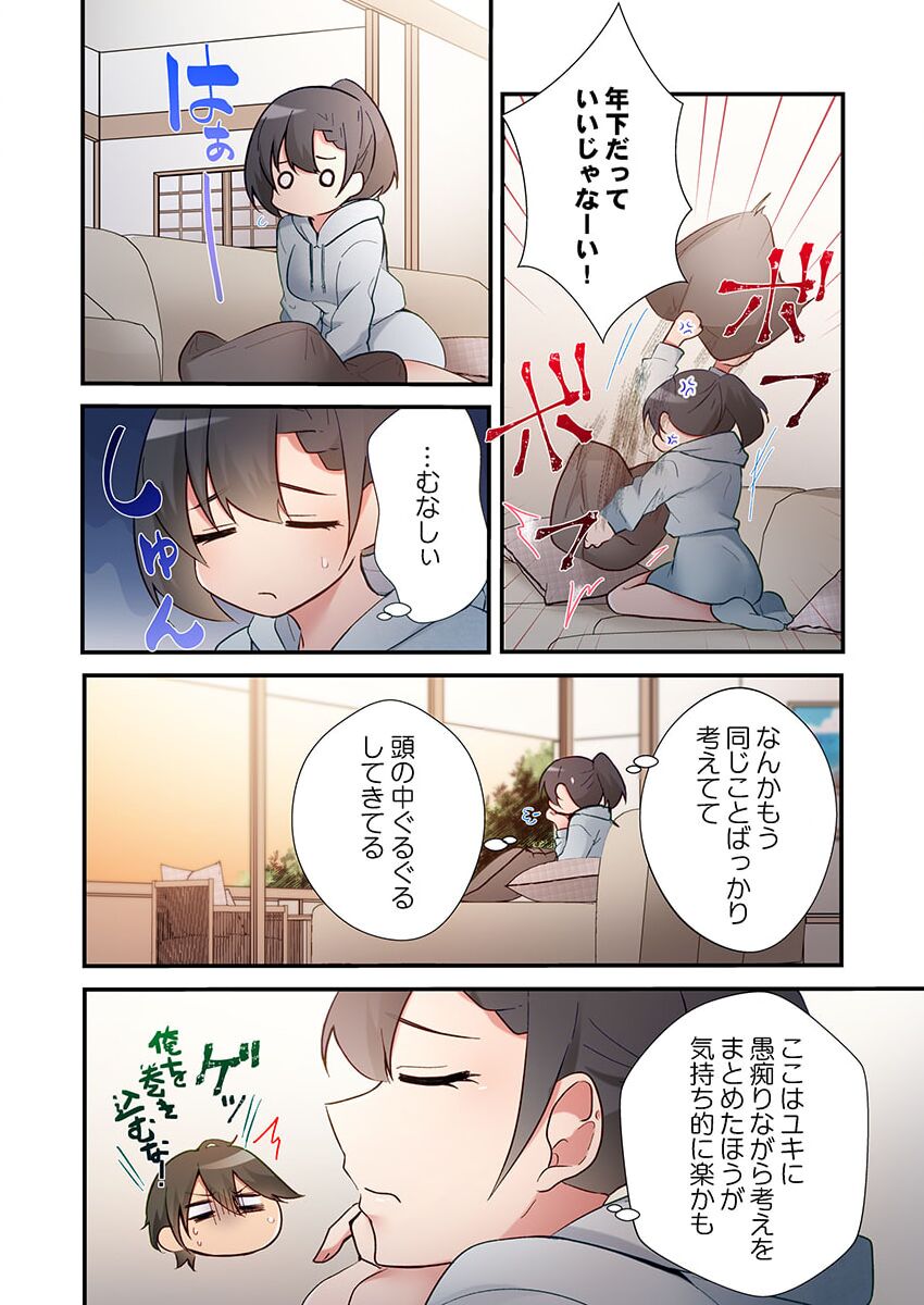ヤリ部屋暮らし 16 - Page 24