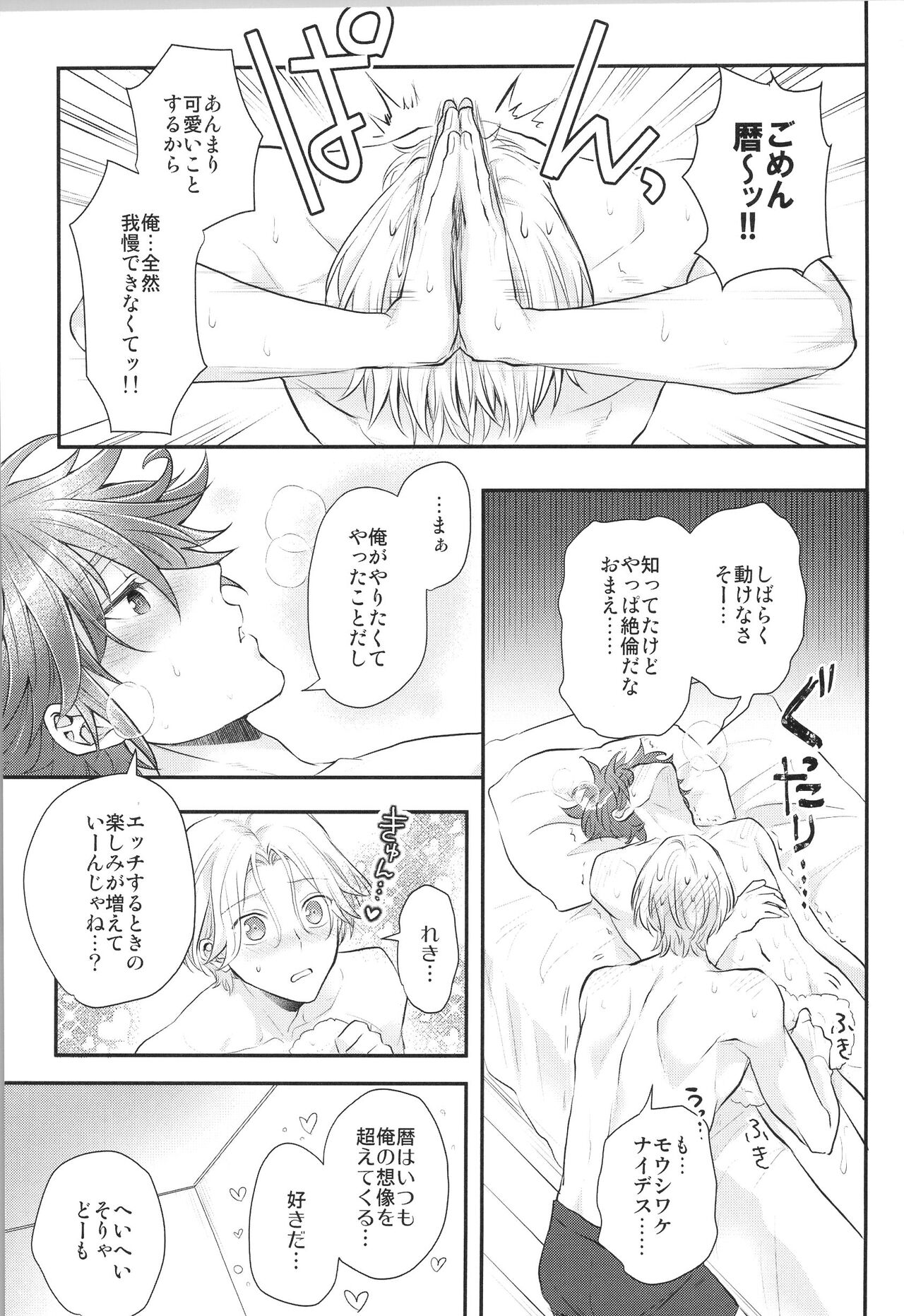 After a week, Do as you like. - Page 18