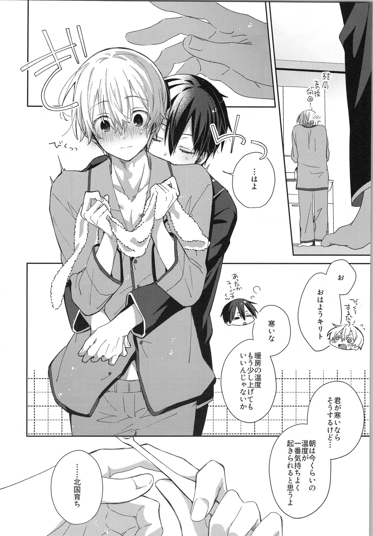 Kimitono Asaha Itsumo. - Page 17