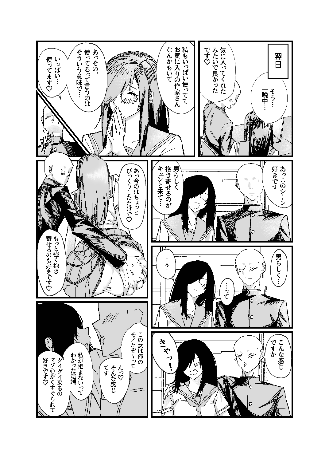 設立!ASMR部! - Page 16