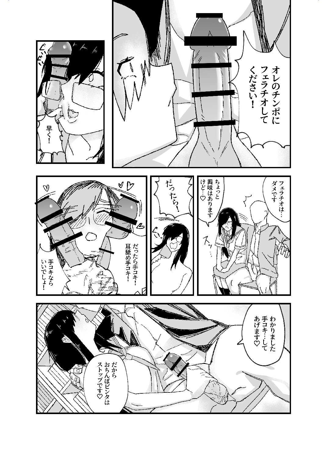 設立!ASMR部! - Page 18