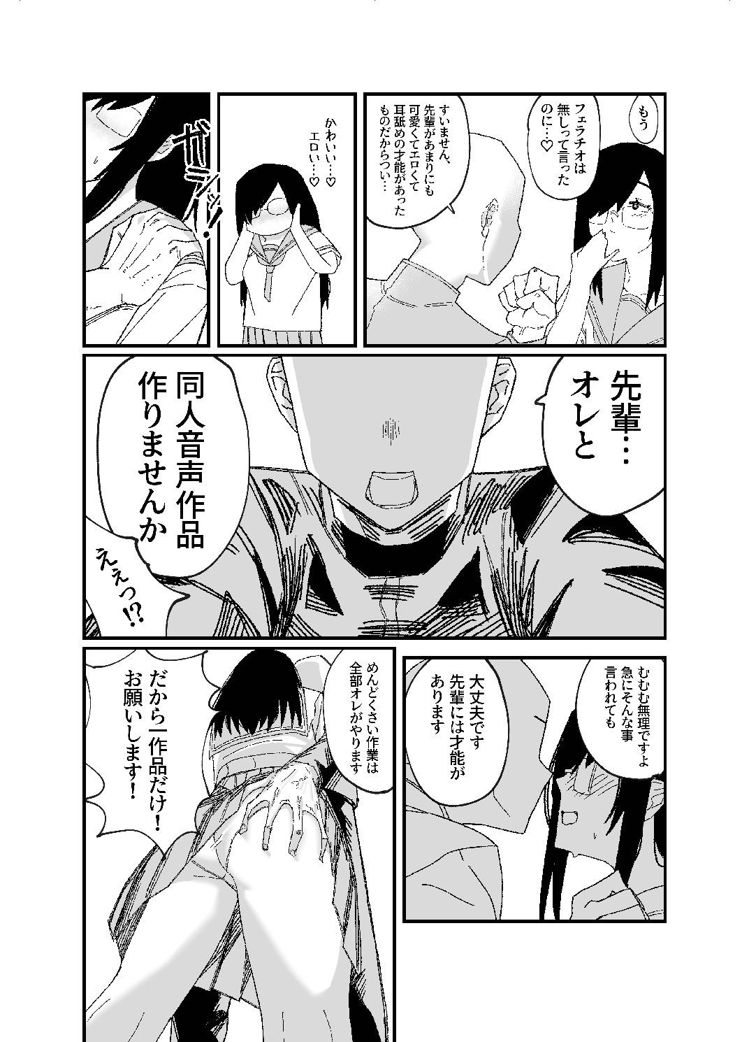 設立!ASMR部! - Page 21