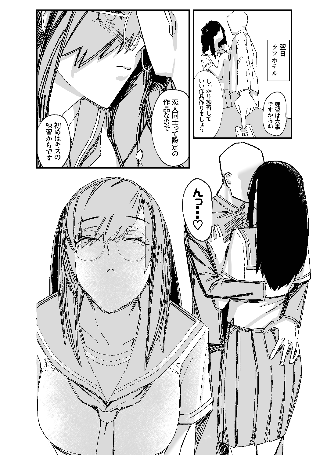 設立!ASMR部! - Page 22
