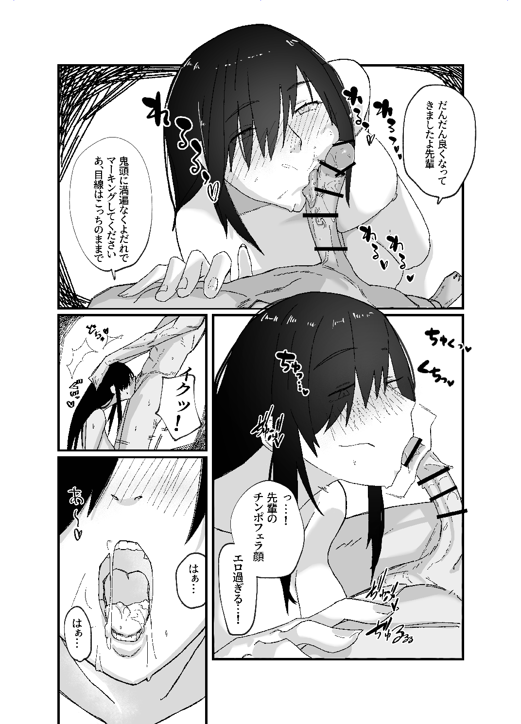 設立!ASMR部! - Page 26