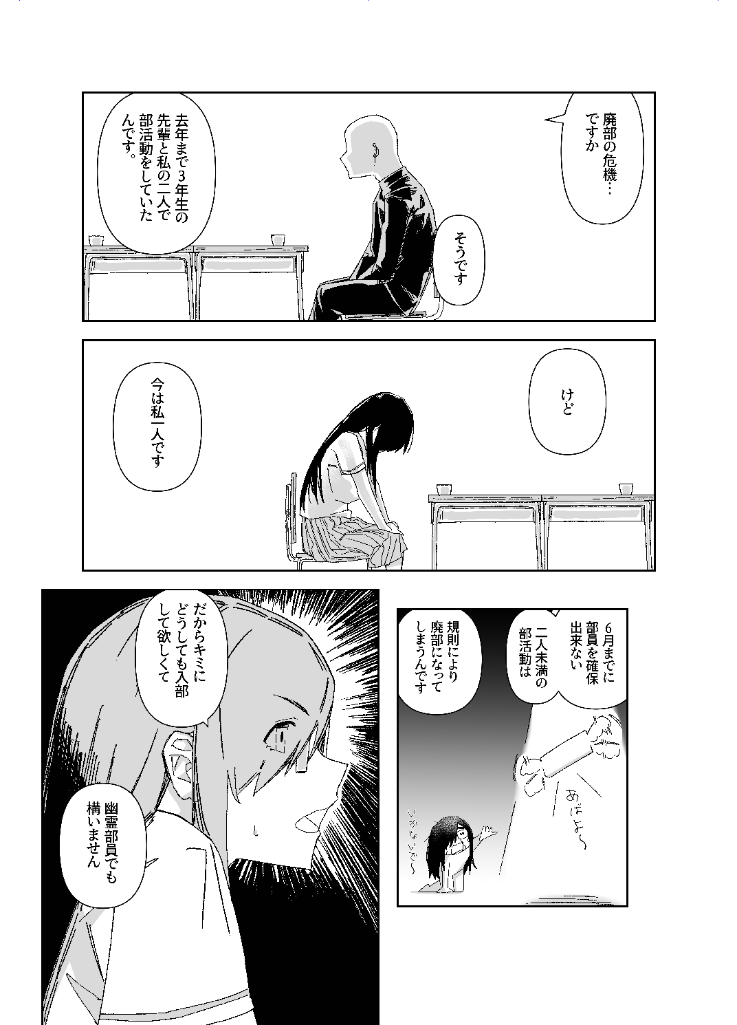設立!ASMR部! - Page 9