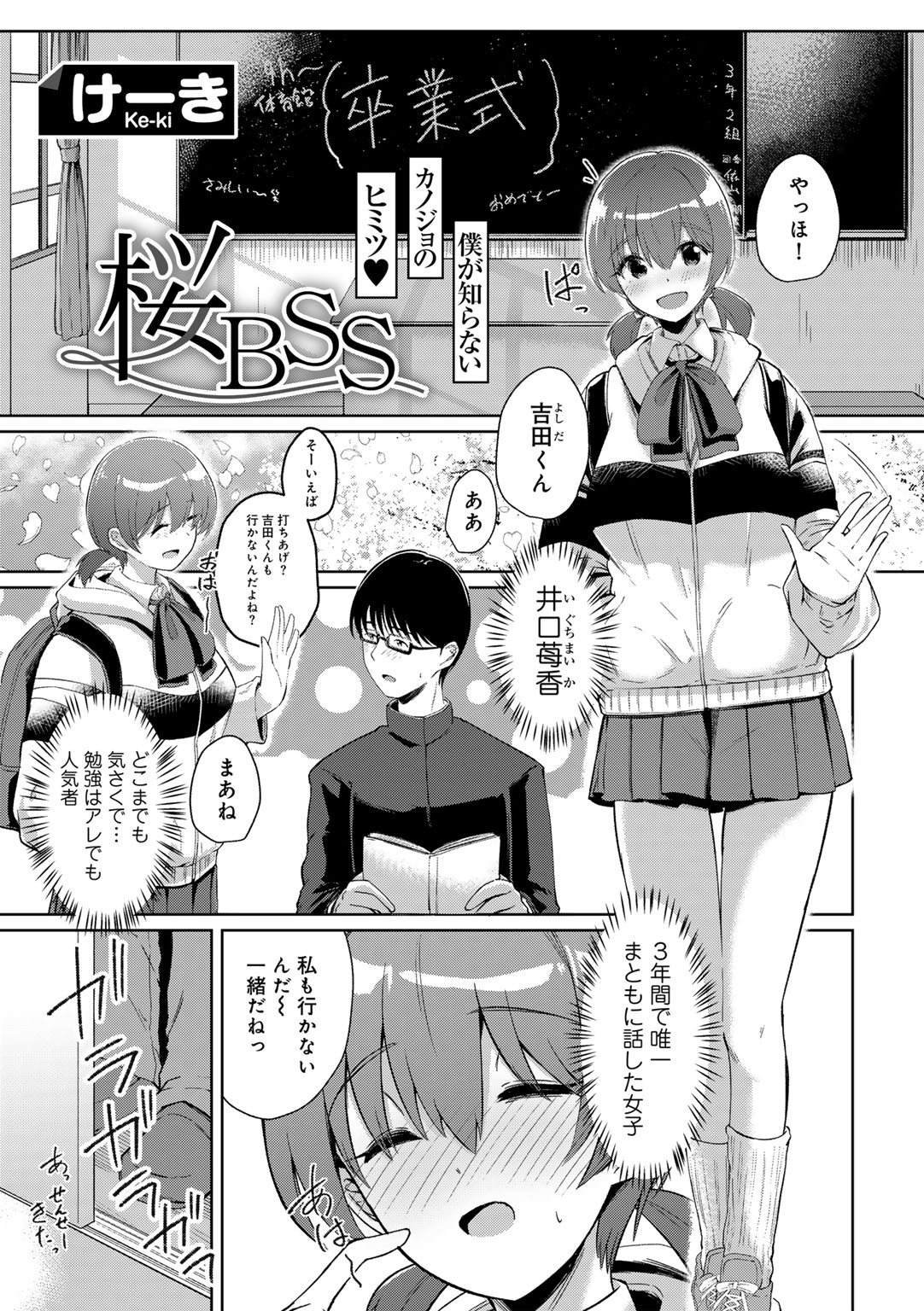 COMIC Gucho Vol. 20 - Page 101