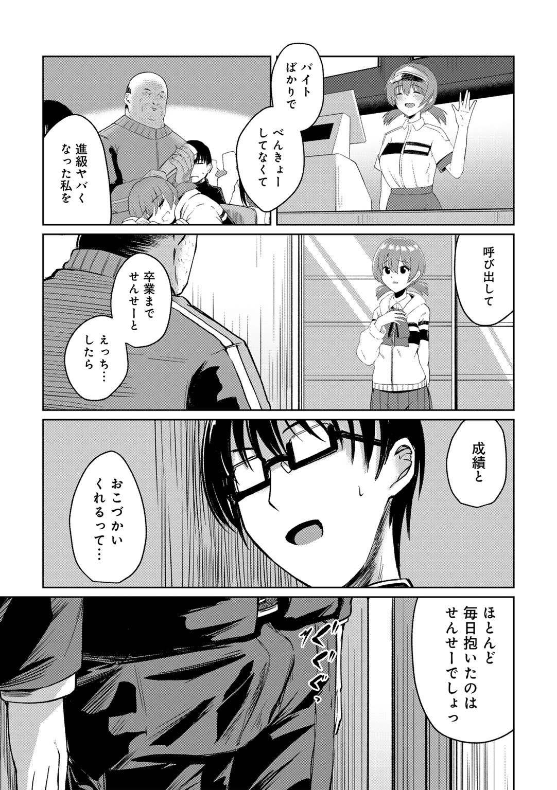 COMIC Gucho Vol. 20 - Page 111